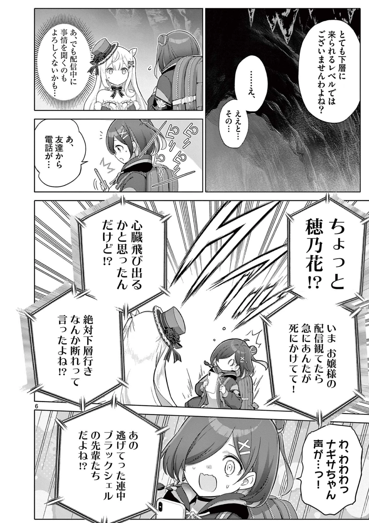 お嬢様系底辺ダンジョン配信者、迷惑系をボコったらバズって伝説になってますわ！？ 第27話 - 6
