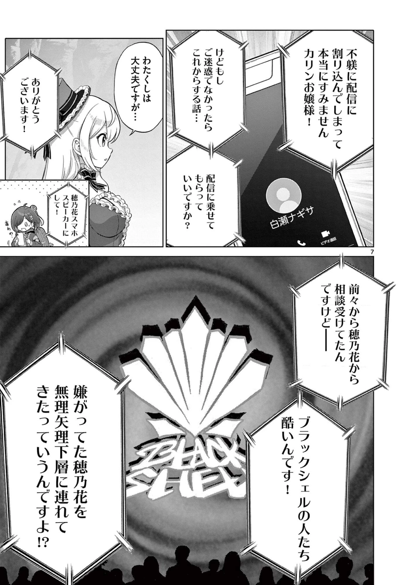 お嬢様系底辺ダンジョン配信者、迷惑系をボコったらバズって伝説になってますわ！？ 第27話 - 7