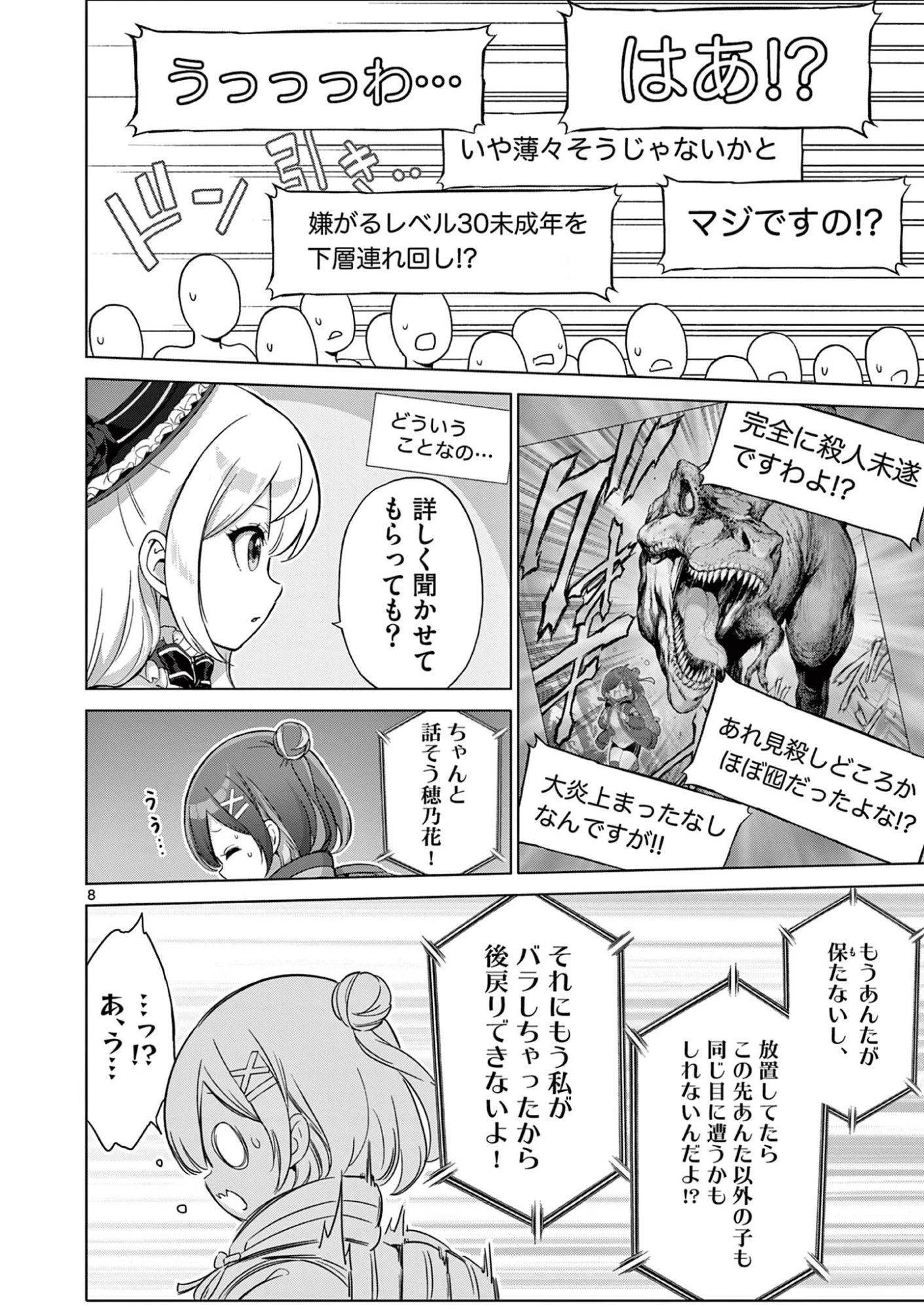 お嬢様系底辺ダンジョン配信者、迷惑系をボコったらバズって伝説になってますわ！？ 第27話 - 8