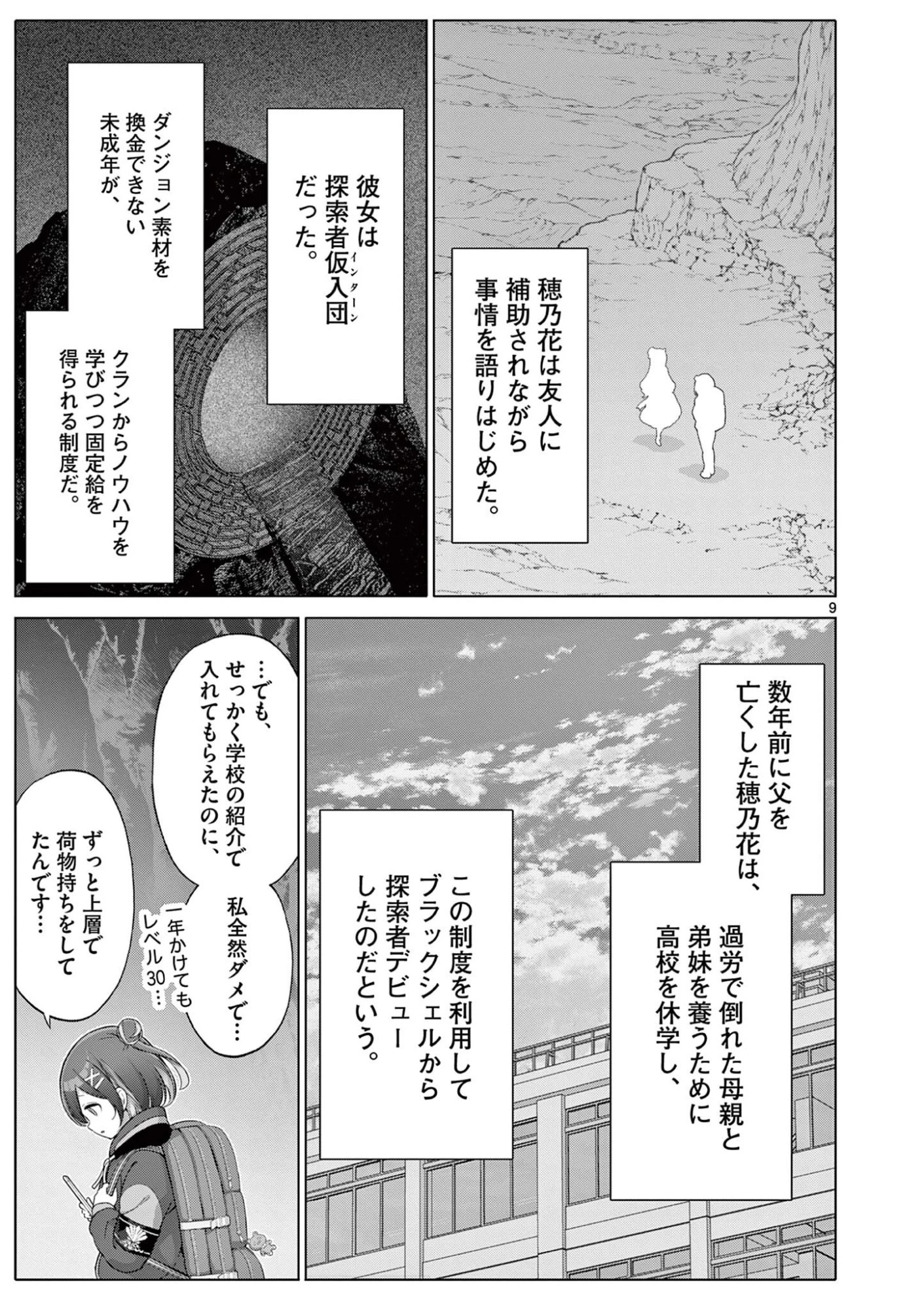 お嬢様系底辺ダンジョン配信者、迷惑系をボコったらバズって伝説になってますわ！？ 第27話 - 9