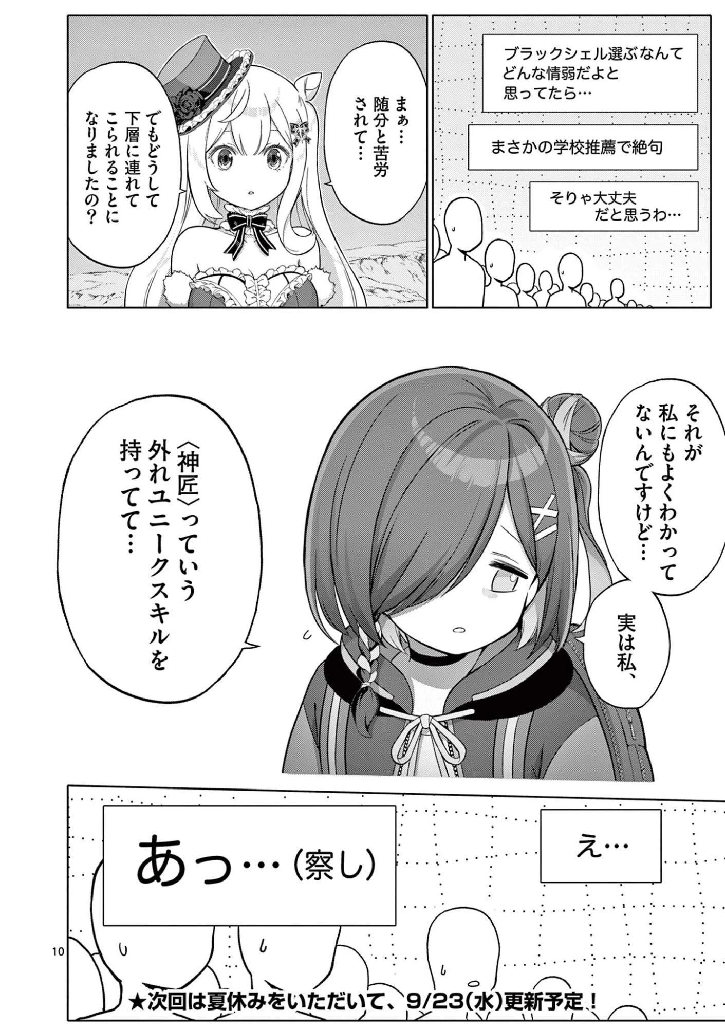 お嬢様系底辺ダンジョン配信者、迷惑系をボコったらバズって伝説になってますわ！？ 第27話 - 10