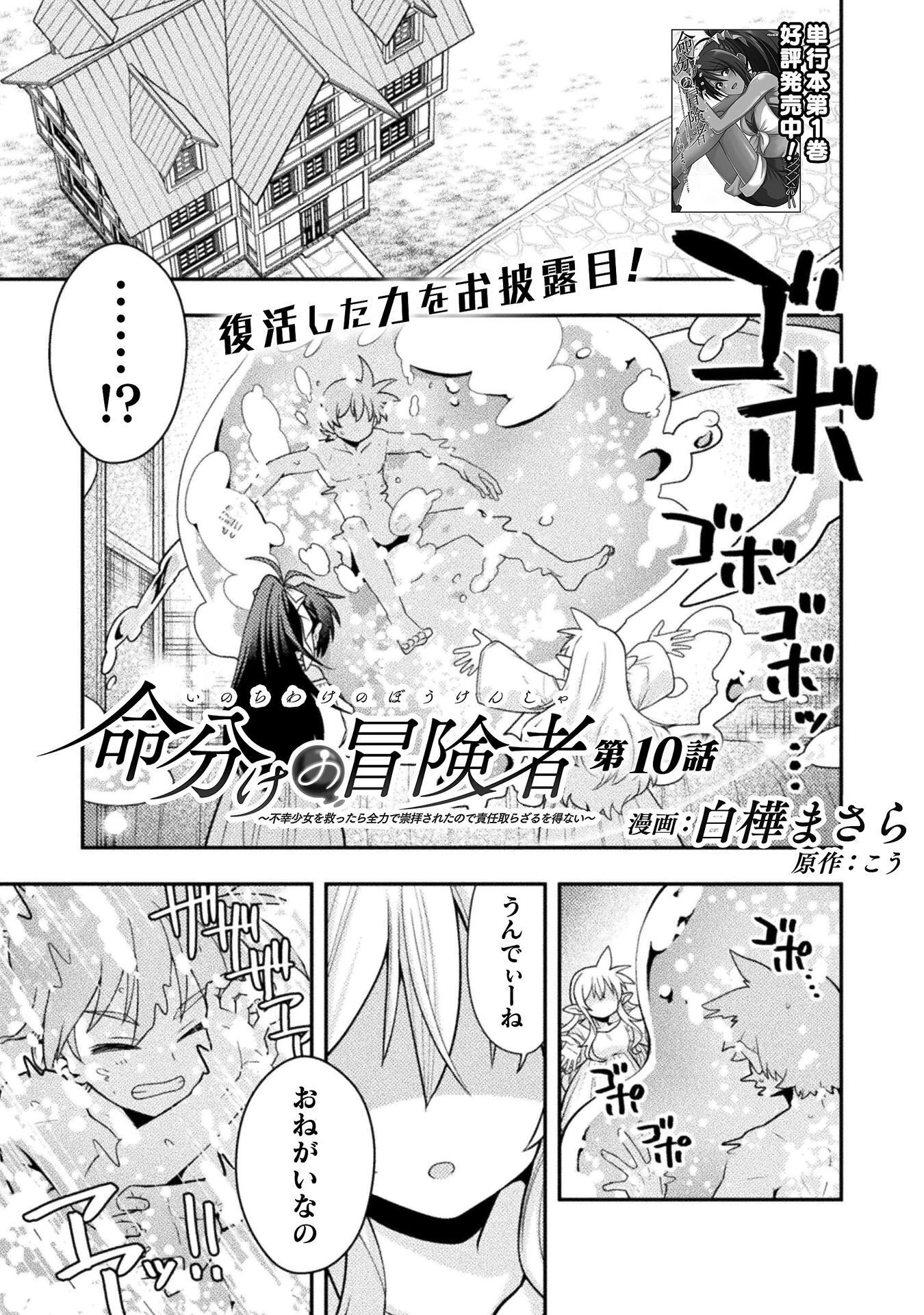 命分けの冒険者 ～不幸少女を救ったら全力で崇拝されたので責任取らざるを得ない～ 第10話 - 1