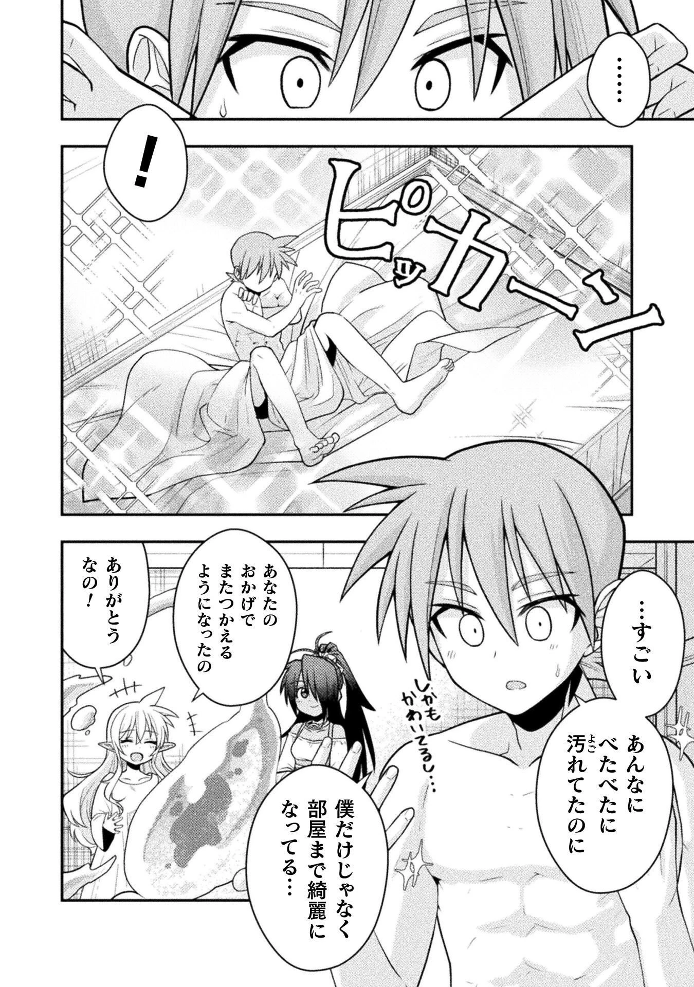 命分けの冒険者 ～不幸少女を救ったら全力で崇拝されたので責任取らざるを得ない～ 第10話 - 2