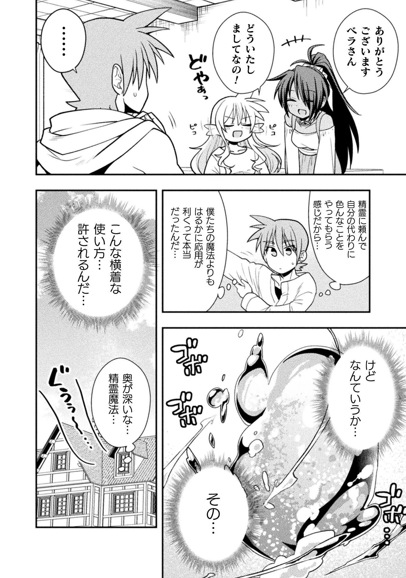 命分けの冒険者 ～不幸少女を救ったら全力で崇拝されたので責任取らざるを得ない～ 第10話 - 4