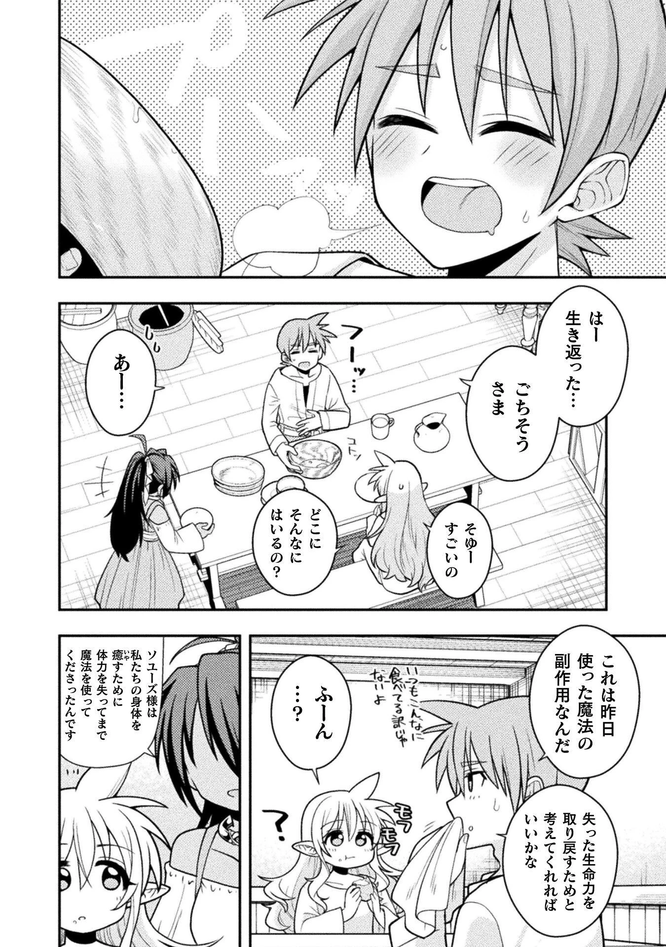 命分けの冒険者 ～不幸少女を救ったら全力で崇拝されたので責任取らざるを得ない～ 第10話 - 6