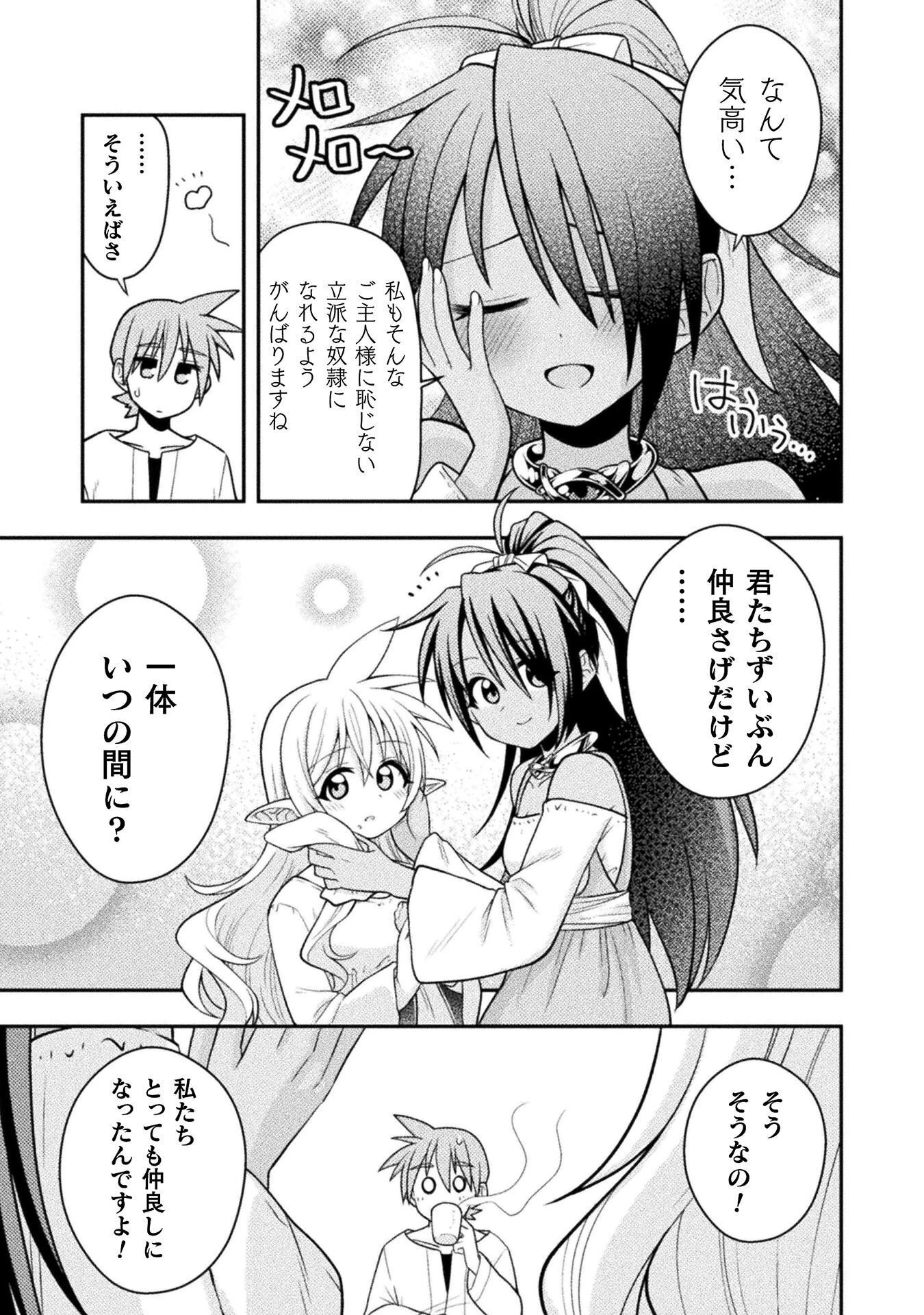 命分けの冒険者 ～不幸少女を救ったら全力で崇拝されたので責任取らざるを得ない～ 第10話 - 7