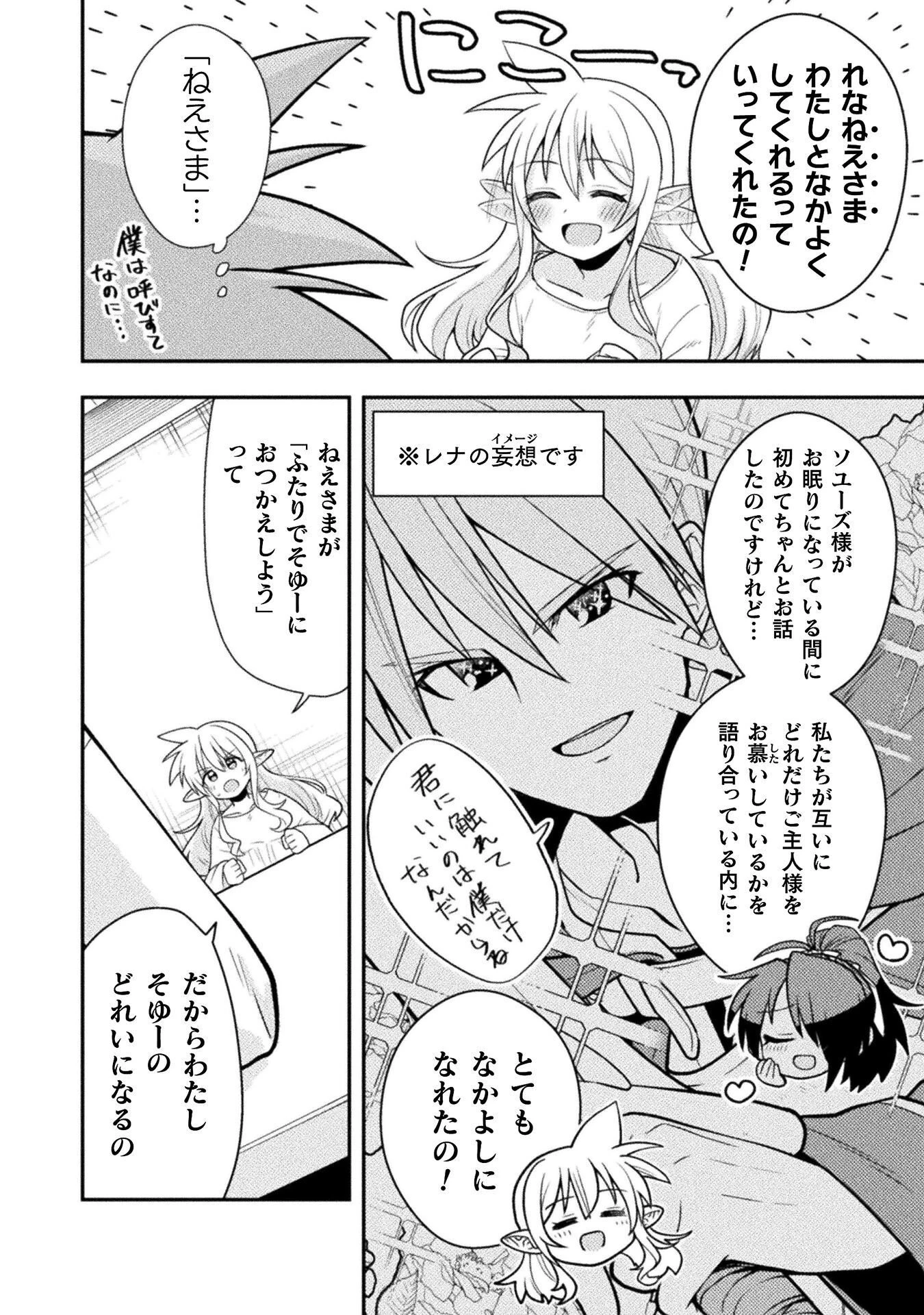命分けの冒険者 ～不幸少女を救ったら全力で崇拝されたので責任取らざるを得ない～ 第10話 - 8