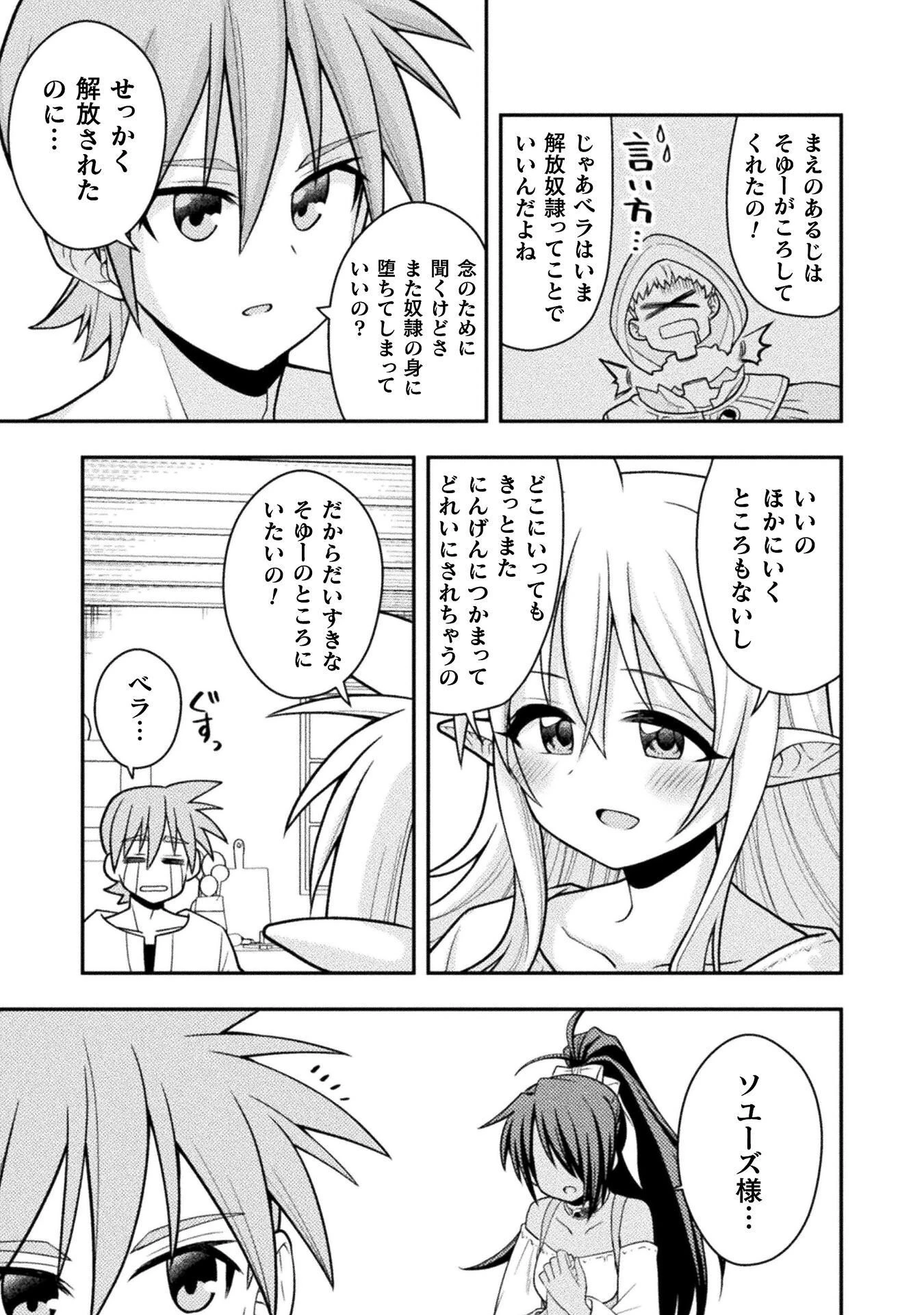 命分けの冒険者 ～不幸少女を救ったら全力で崇拝されたので責任取らざるを得ない～ 第10話 - 9