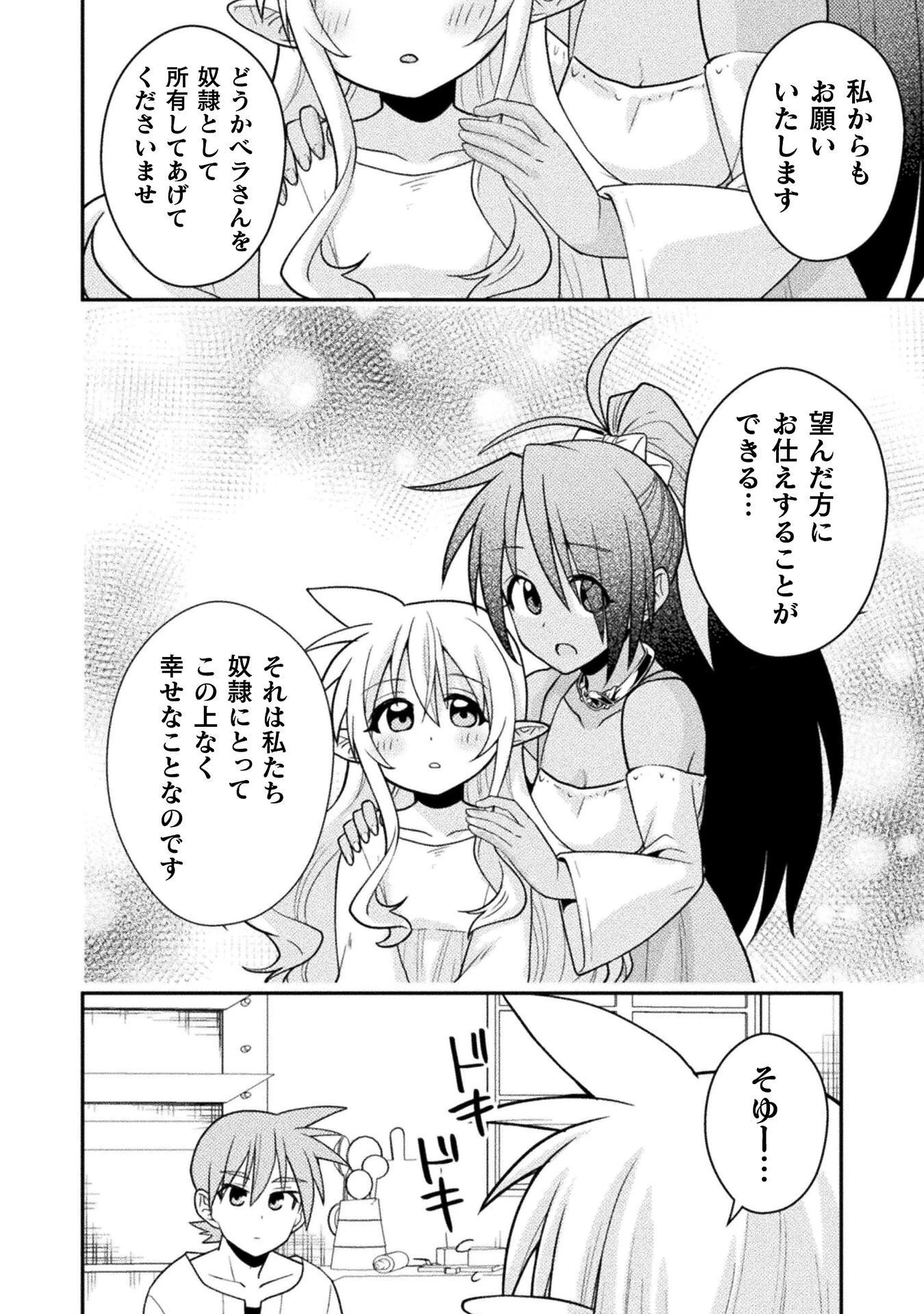 命分けの冒険者 ～不幸少女を救ったら全力で崇拝されたので責任取らざるを得ない～ 第10話 - 10