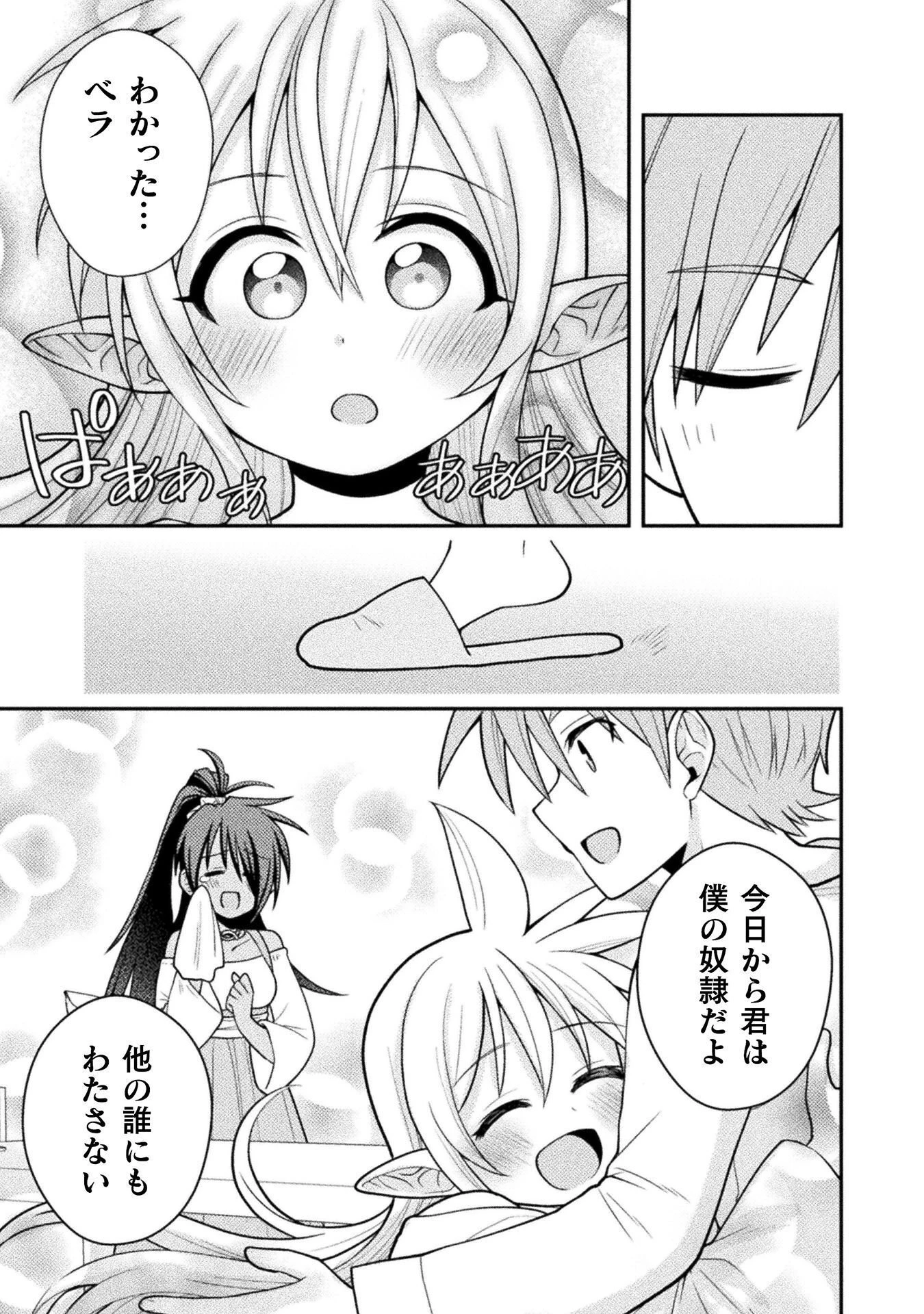 命分けの冒険者 ～不幸少女を救ったら全力で崇拝されたので責任取らざるを得ない～ 第10話 - 11