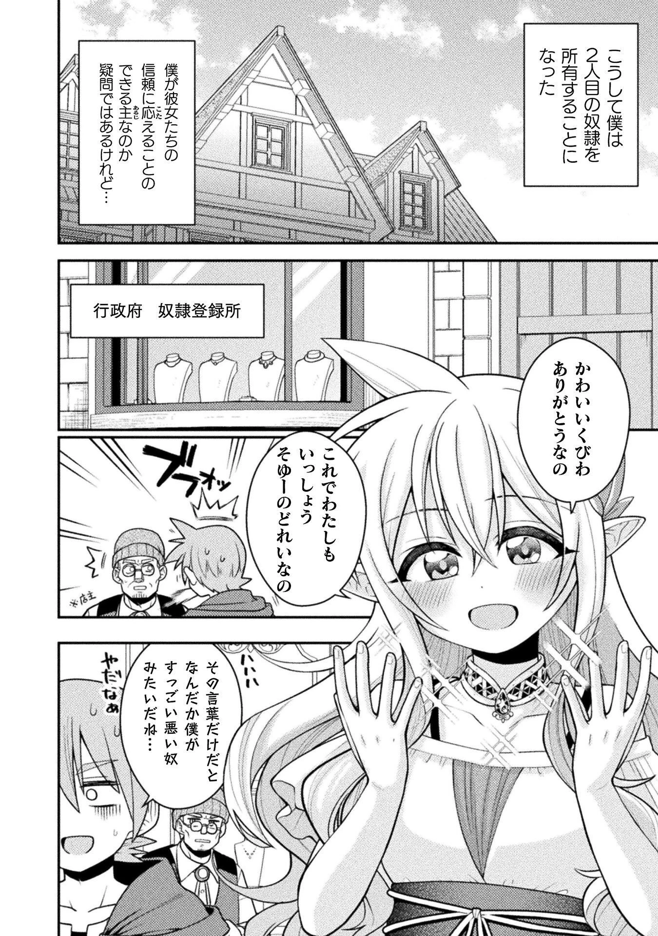 命分けの冒険者 ～不幸少女を救ったら全力で崇拝されたので責任取らざるを得ない～ 第10話 - 12