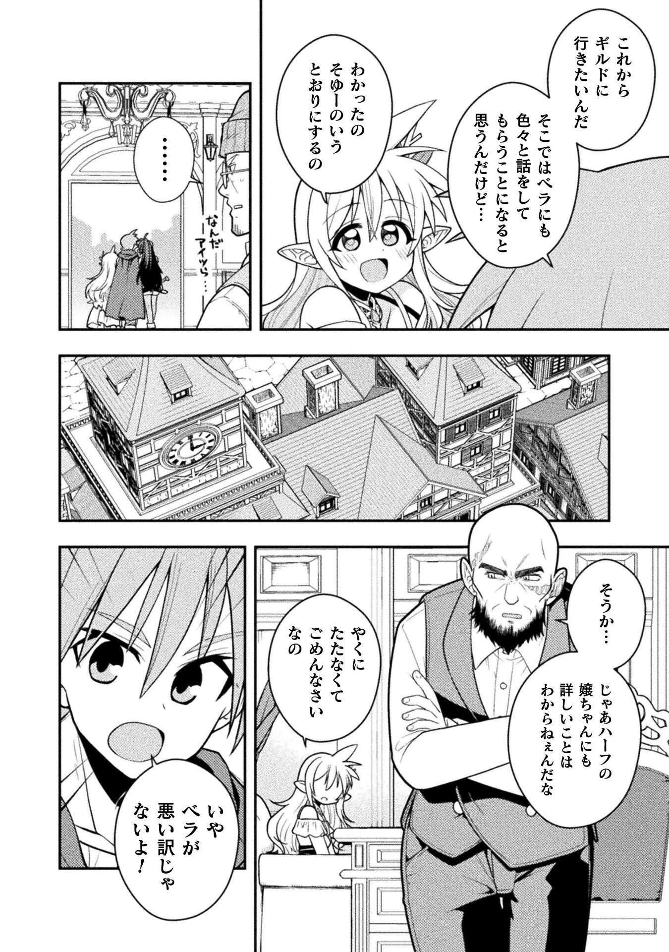 命分けの冒険者 ～不幸少女を救ったら全力で崇拝されたので責任取らざるを得ない～ 第10話 - 14