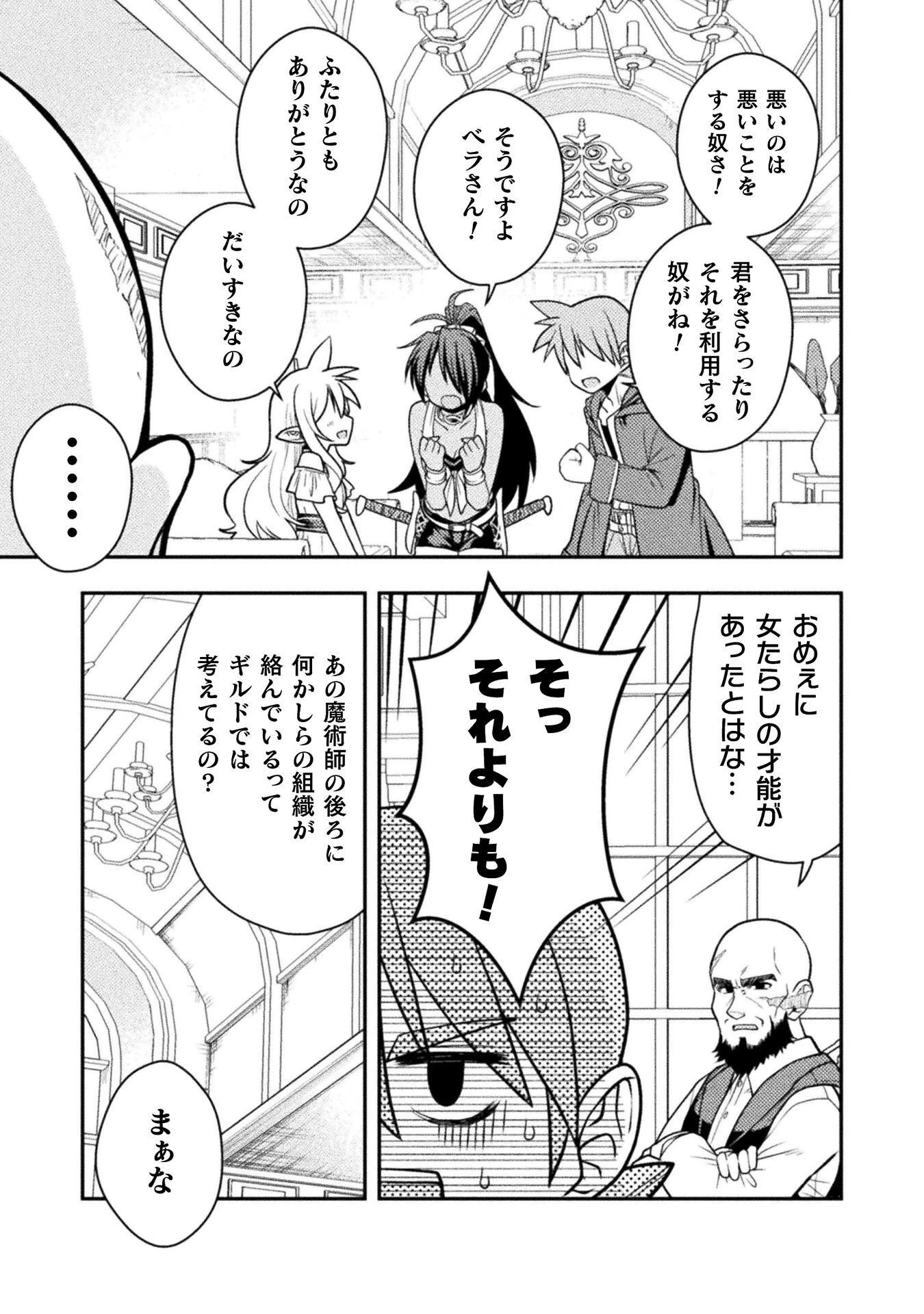 命分けの冒険者 ～不幸少女を救ったら全力で崇拝されたので責任取らざるを得ない～ 第10話 - 15