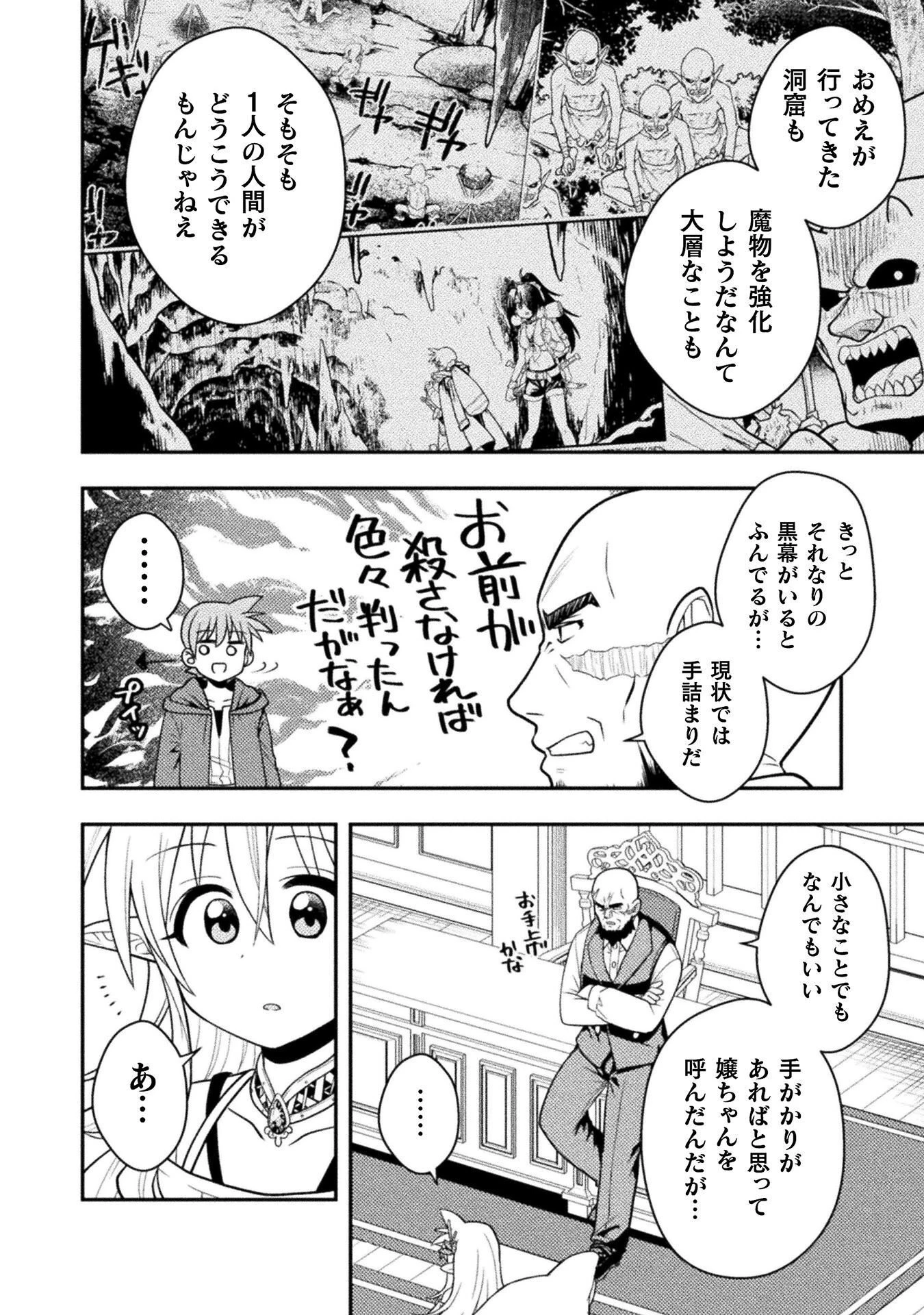 命分けの冒険者 ～不幸少女を救ったら全力で崇拝されたので責任取らざるを得ない～ 第10話 - 16