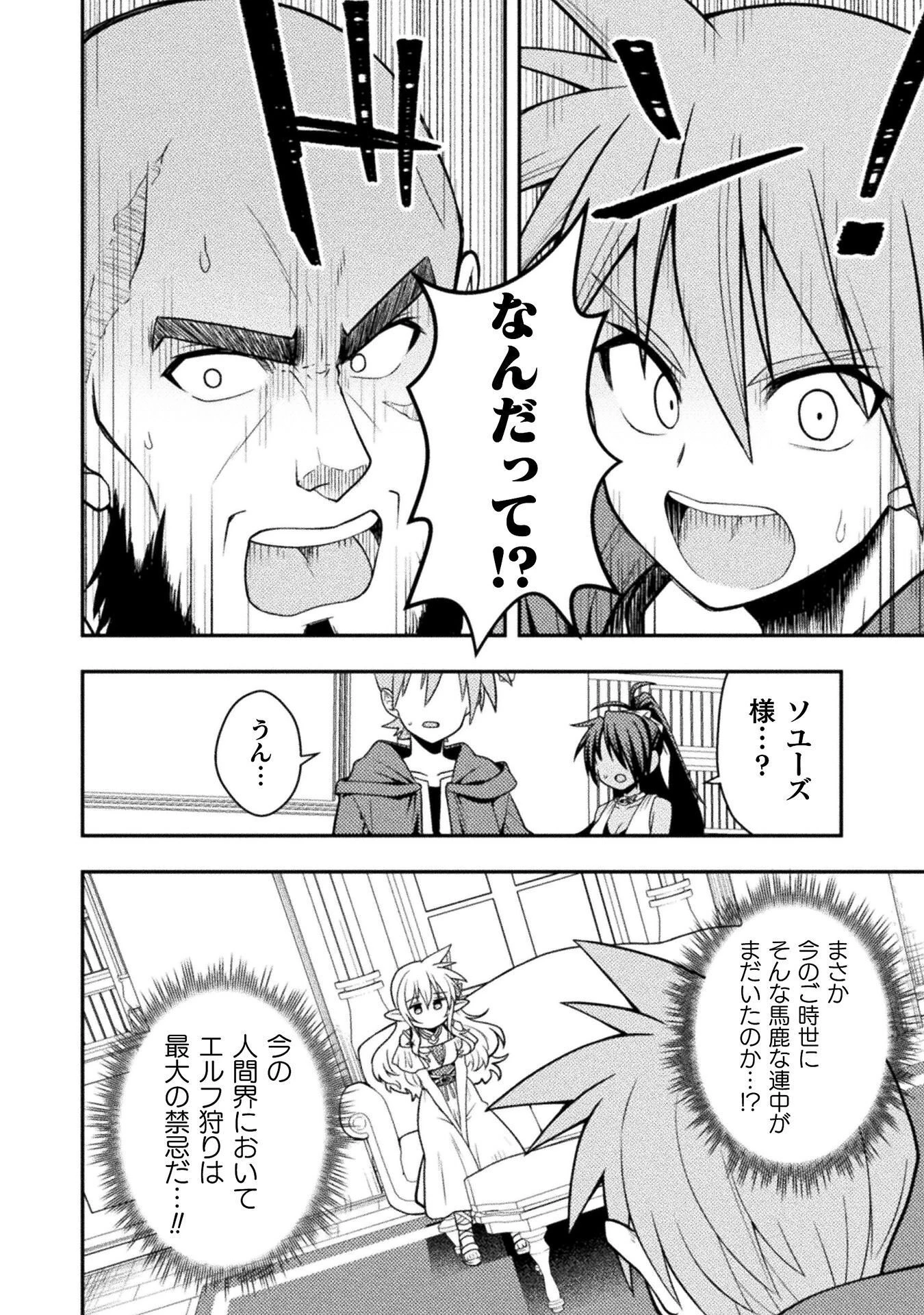 命分けの冒険者 ～不幸少女を救ったら全力で崇拝されたので責任取らざるを得ない～ 第10話 - 18