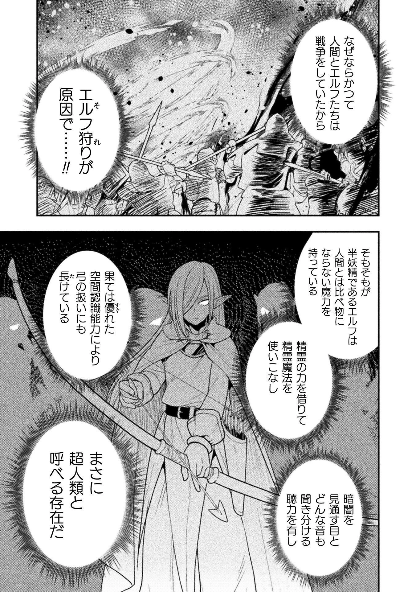 命分けの冒険者 ～不幸少女を救ったら全力で崇拝されたので責任取らざるを得ない～ 第10話 - 19