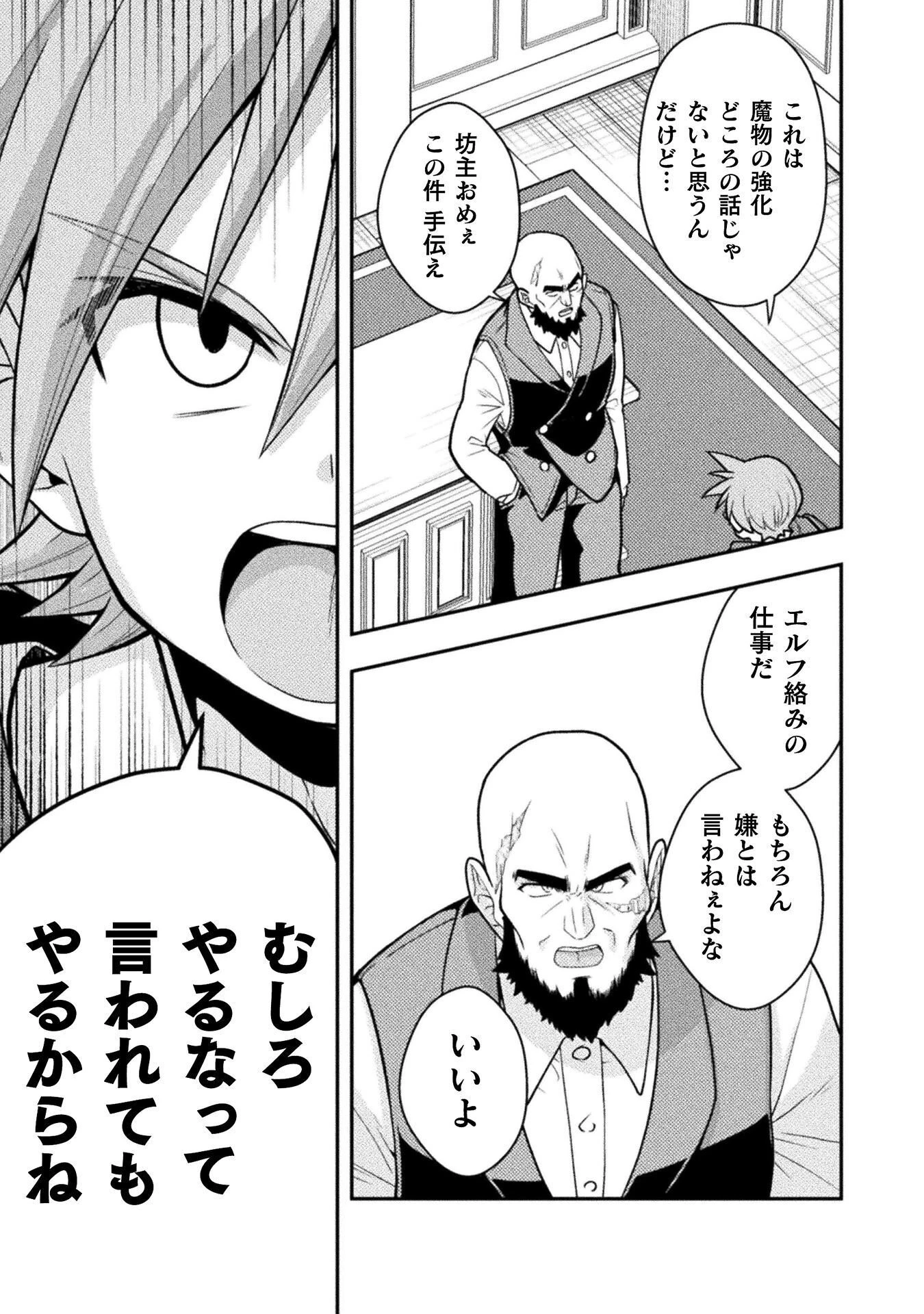 命分けの冒険者 ～不幸少女を救ったら全力で崇拝されたので責任取らざるを得ない～ 第10話 - 21