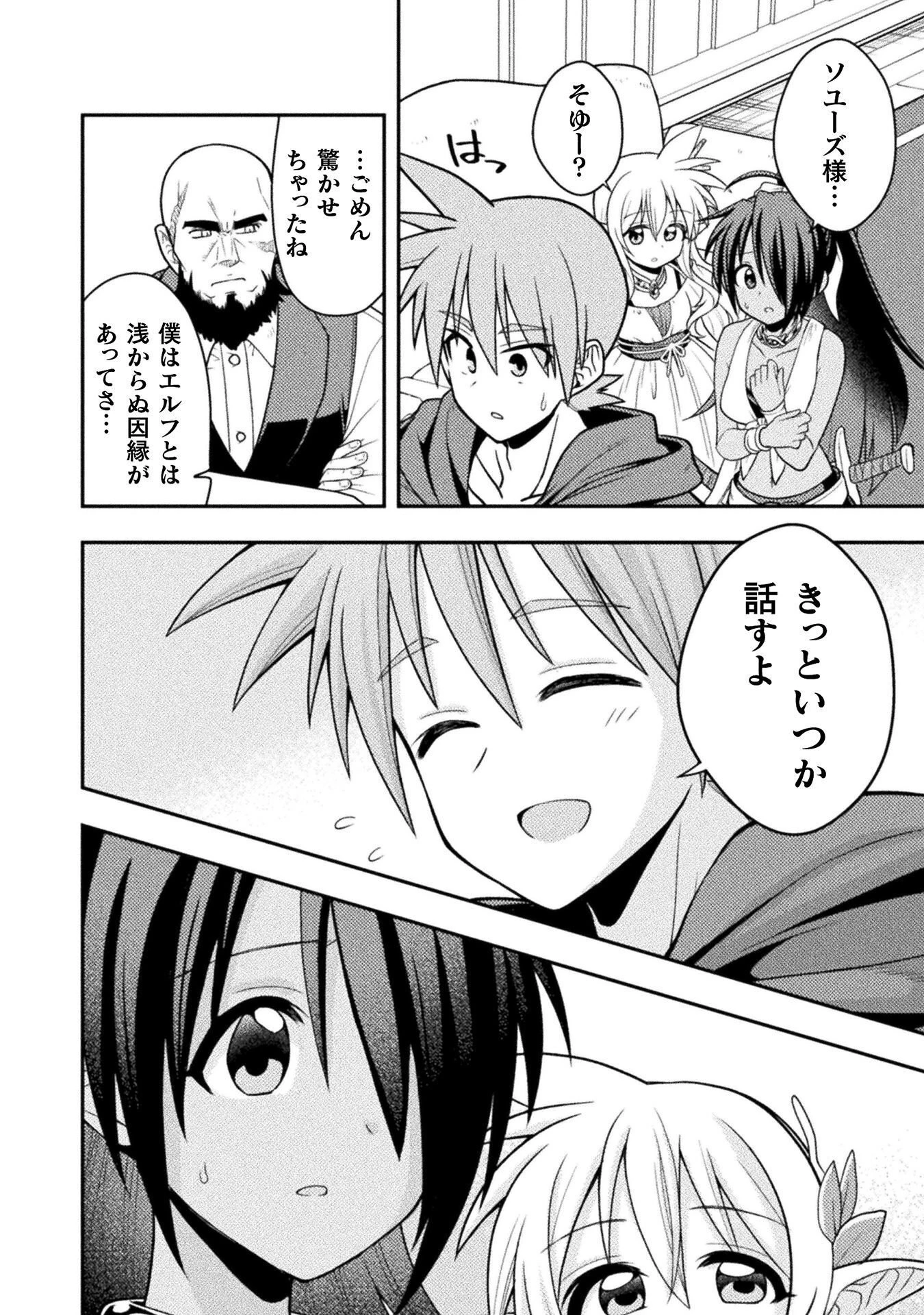 命分けの冒険者 ～不幸少女を救ったら全力で崇拝されたので責任取らざるを得ない～ 第10話 - 22