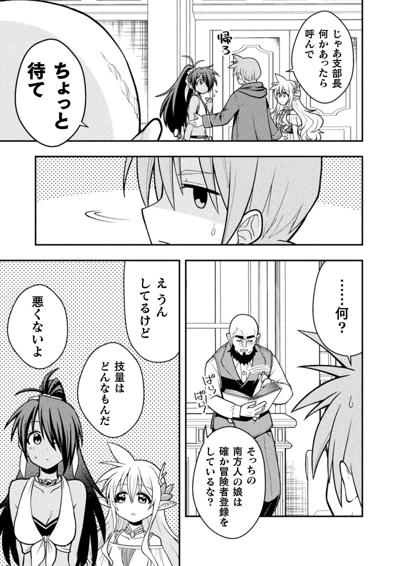 命分けの冒険者 ～不幸少女を救ったら全力で崇拝されたので責任取らざるを得ない～ 第10話 - 23
