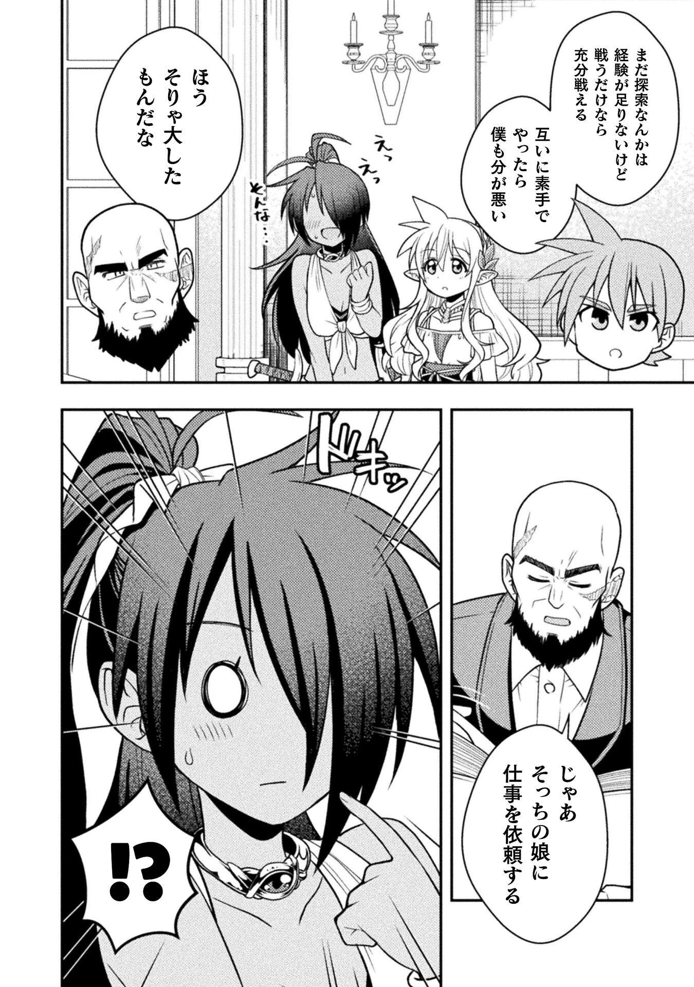 命分けの冒険者 ～不幸少女を救ったら全力で崇拝されたので責任取らざるを得ない～ 第10話 - 24