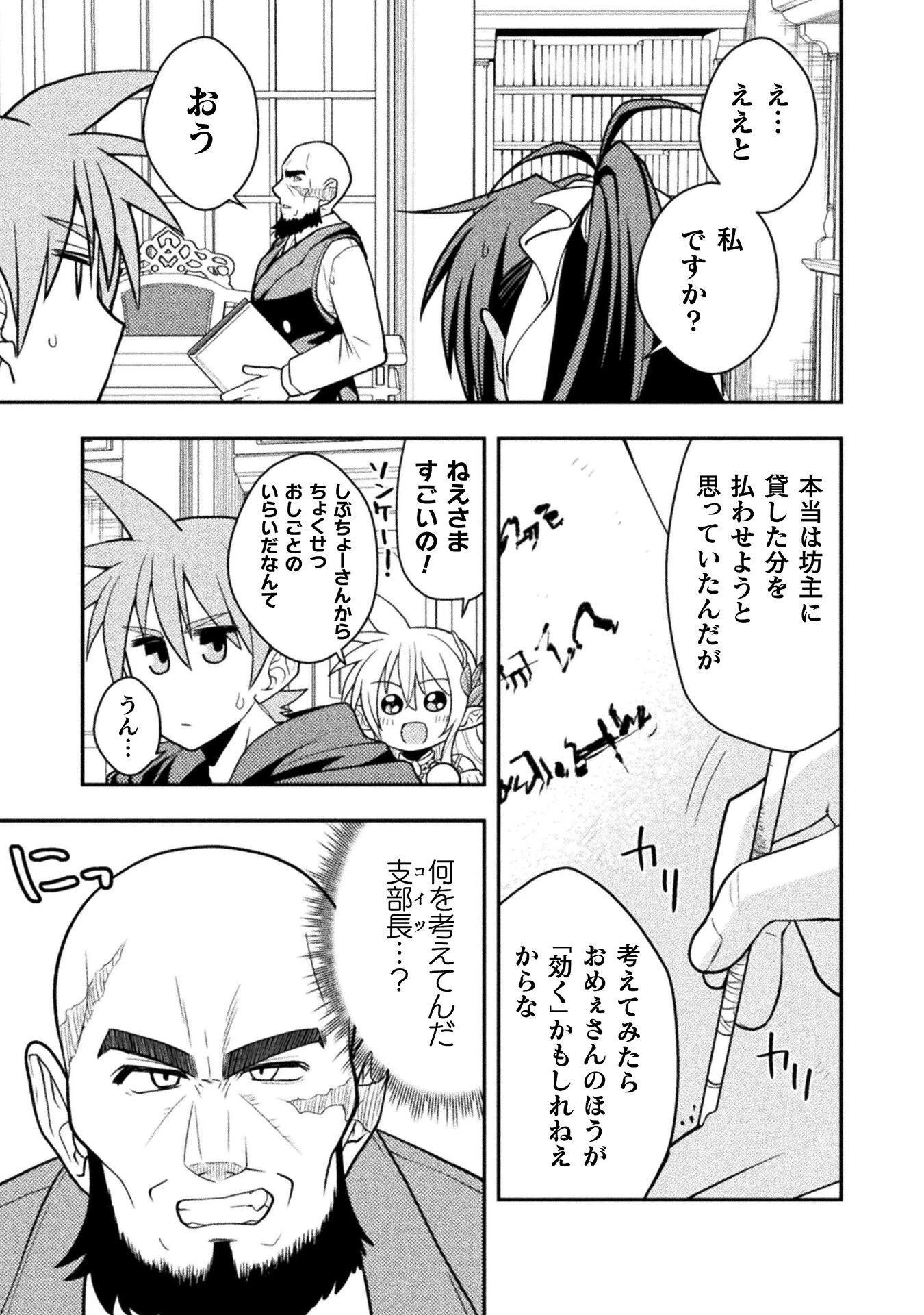 命分けの冒険者 ～不幸少女を救ったら全力で崇拝されたので責任取らざるを得ない～ 第10話 - 25