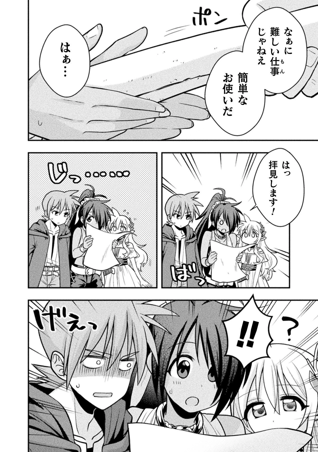 命分けの冒険者 ～不幸少女を救ったら全力で崇拝されたので責任取らざるを得ない～ 第10話 - 26