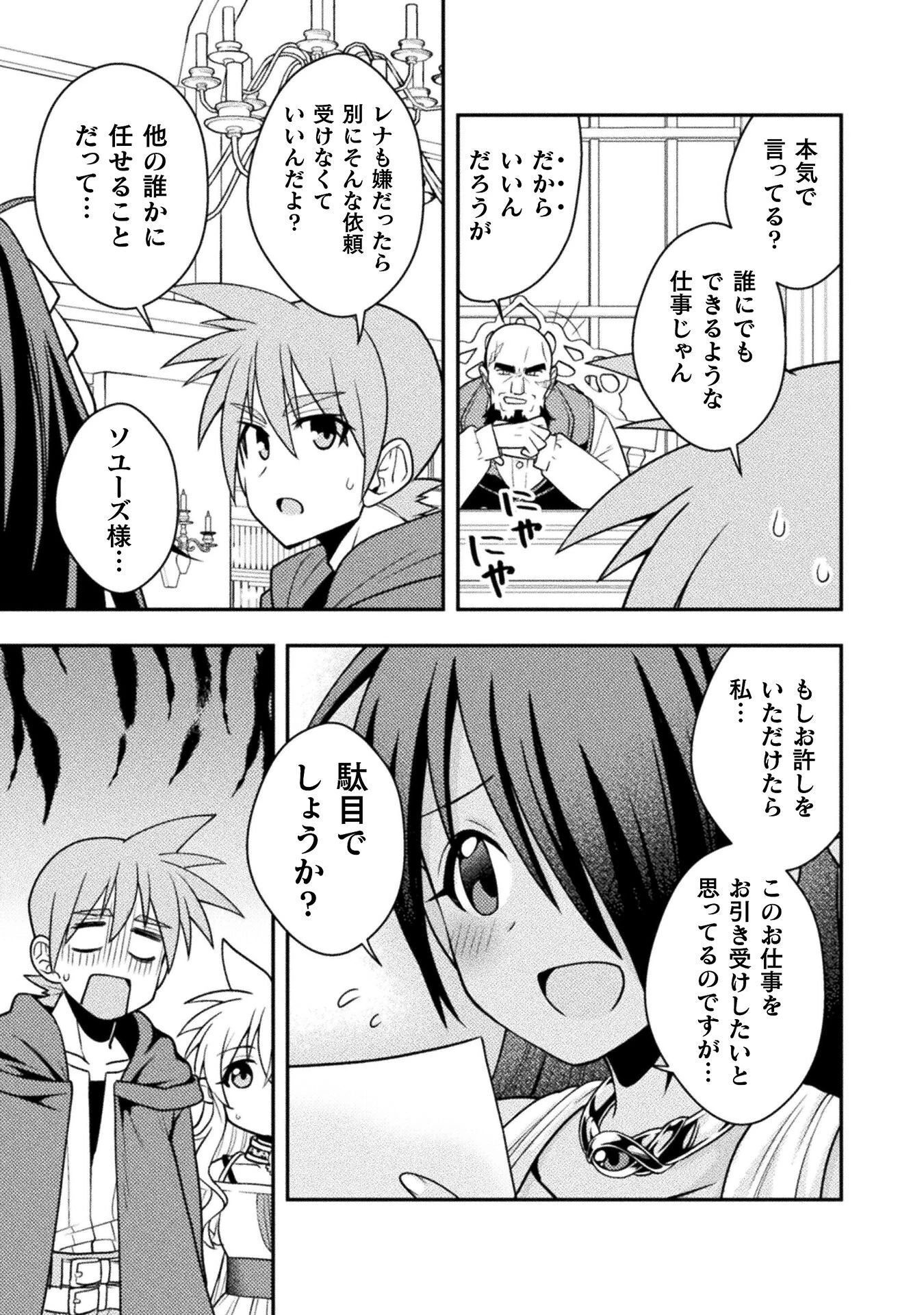 命分けの冒険者 ～不幸少女を救ったら全力で崇拝されたので責任取らざるを得ない～ 第10話 - 27