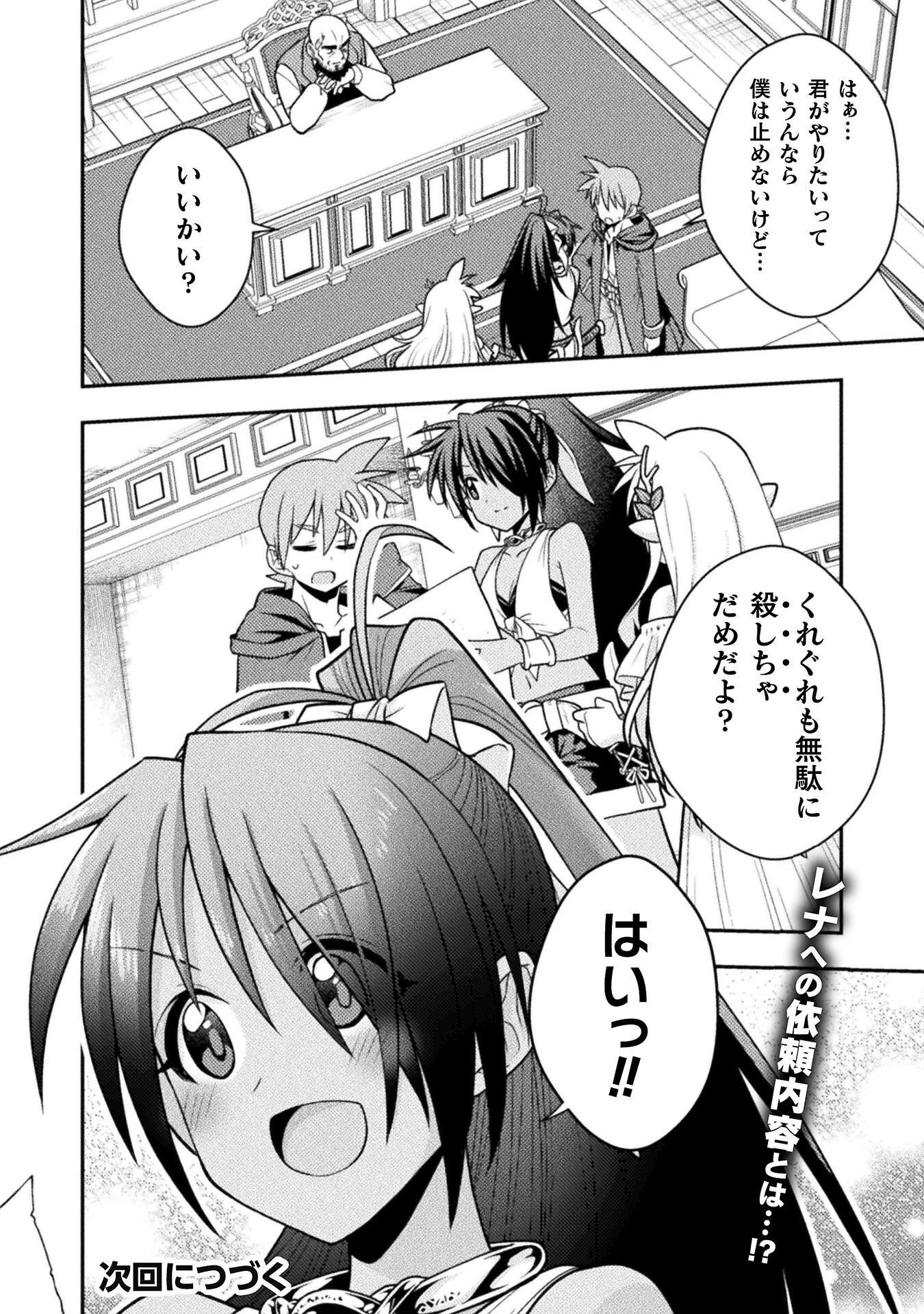 命分けの冒険者 ～不幸少女を救ったら全力で崇拝されたので責任取らざるを得ない～ 第10話 - 28