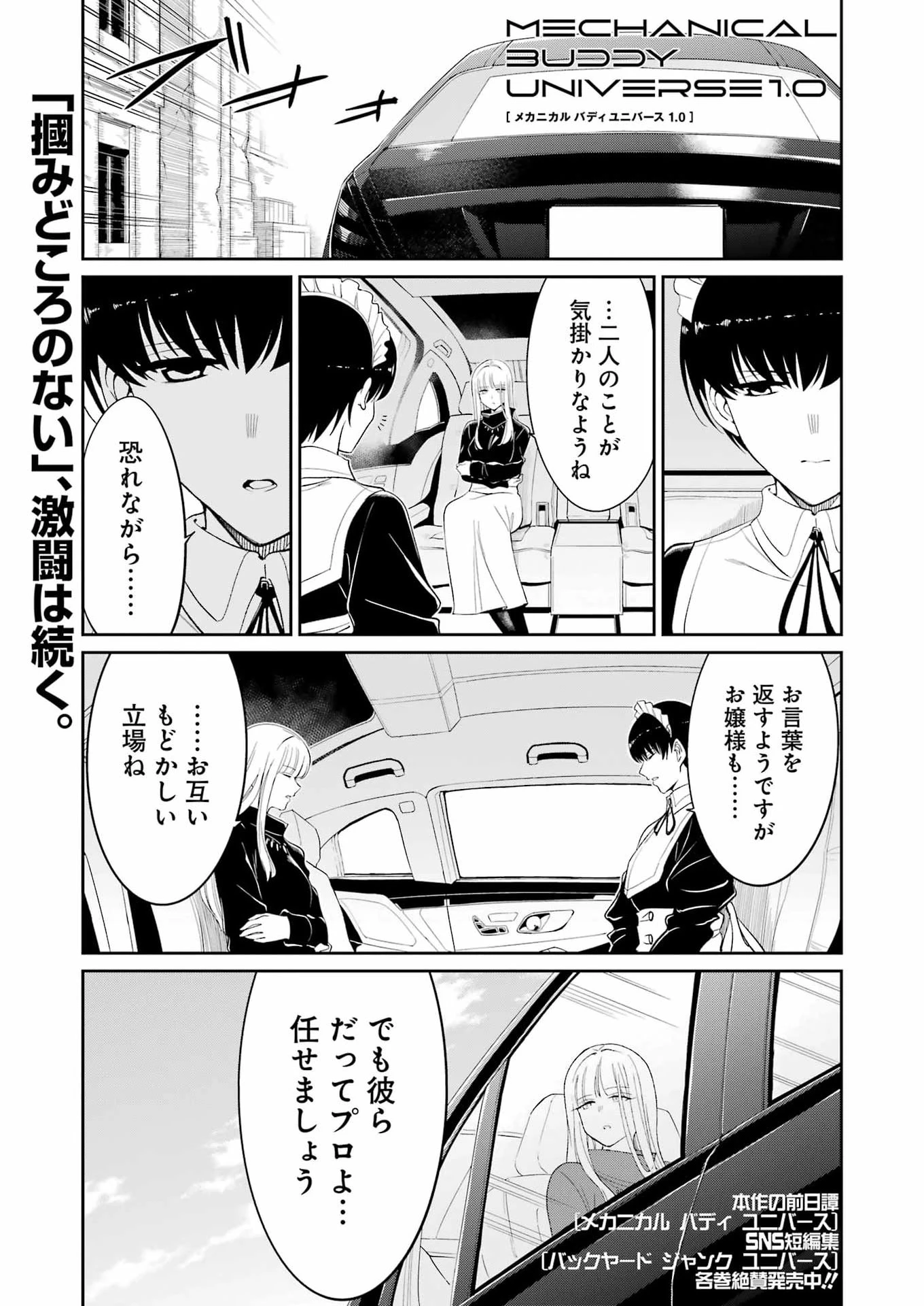 メカニカル バディ ユニバース 第61話 - 1