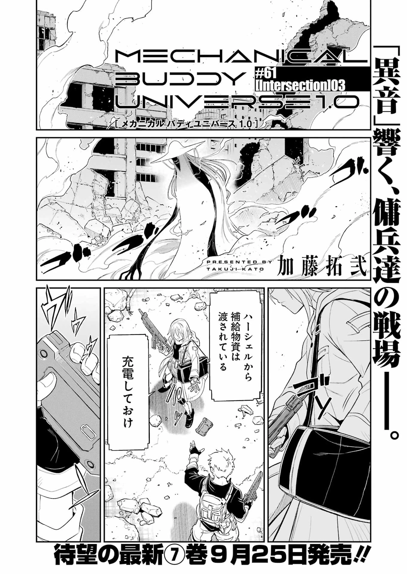 メカニカル バディ ユニバース 第61話 - 2