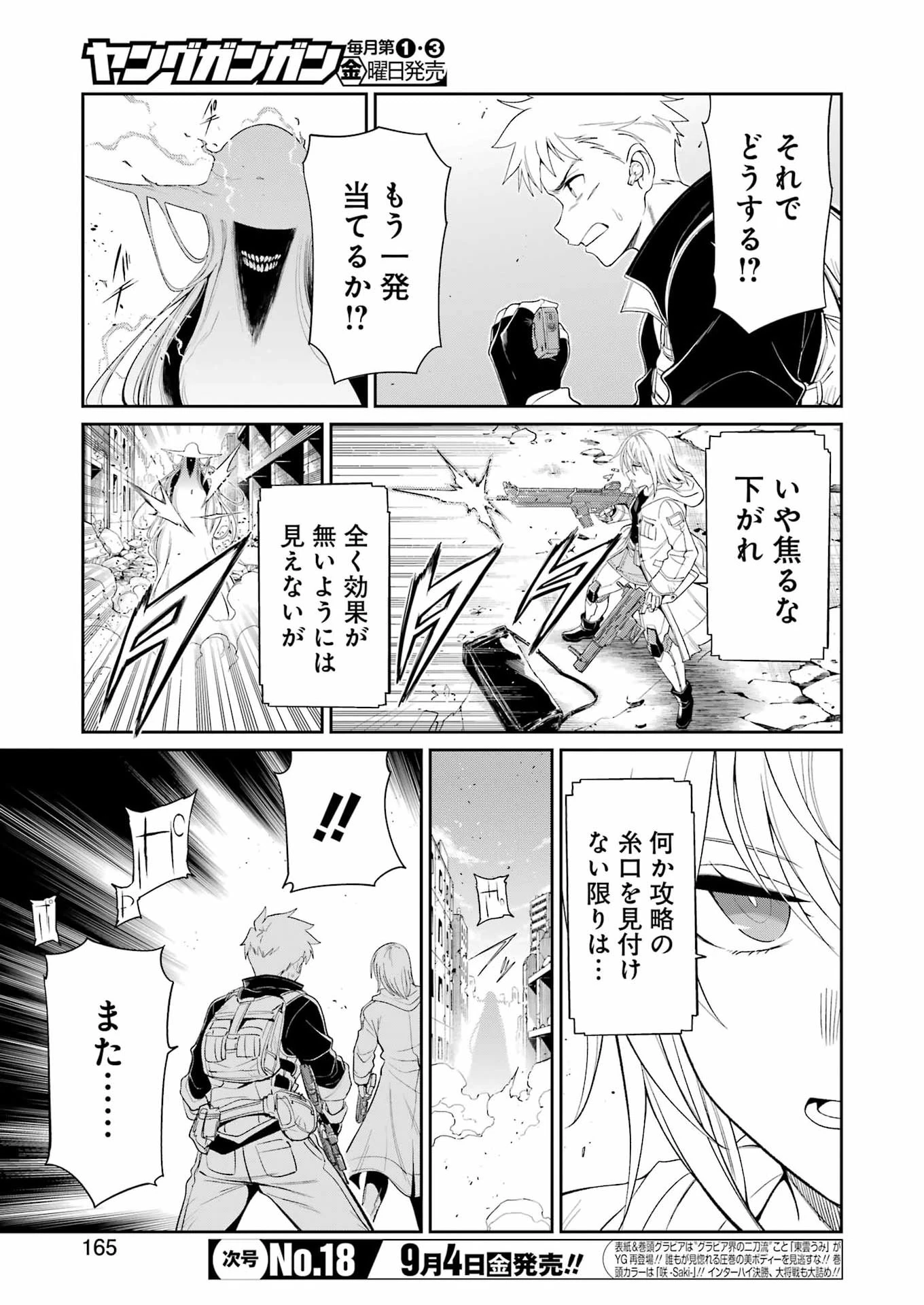メカニカル バディ ユニバース 第61話 - 3