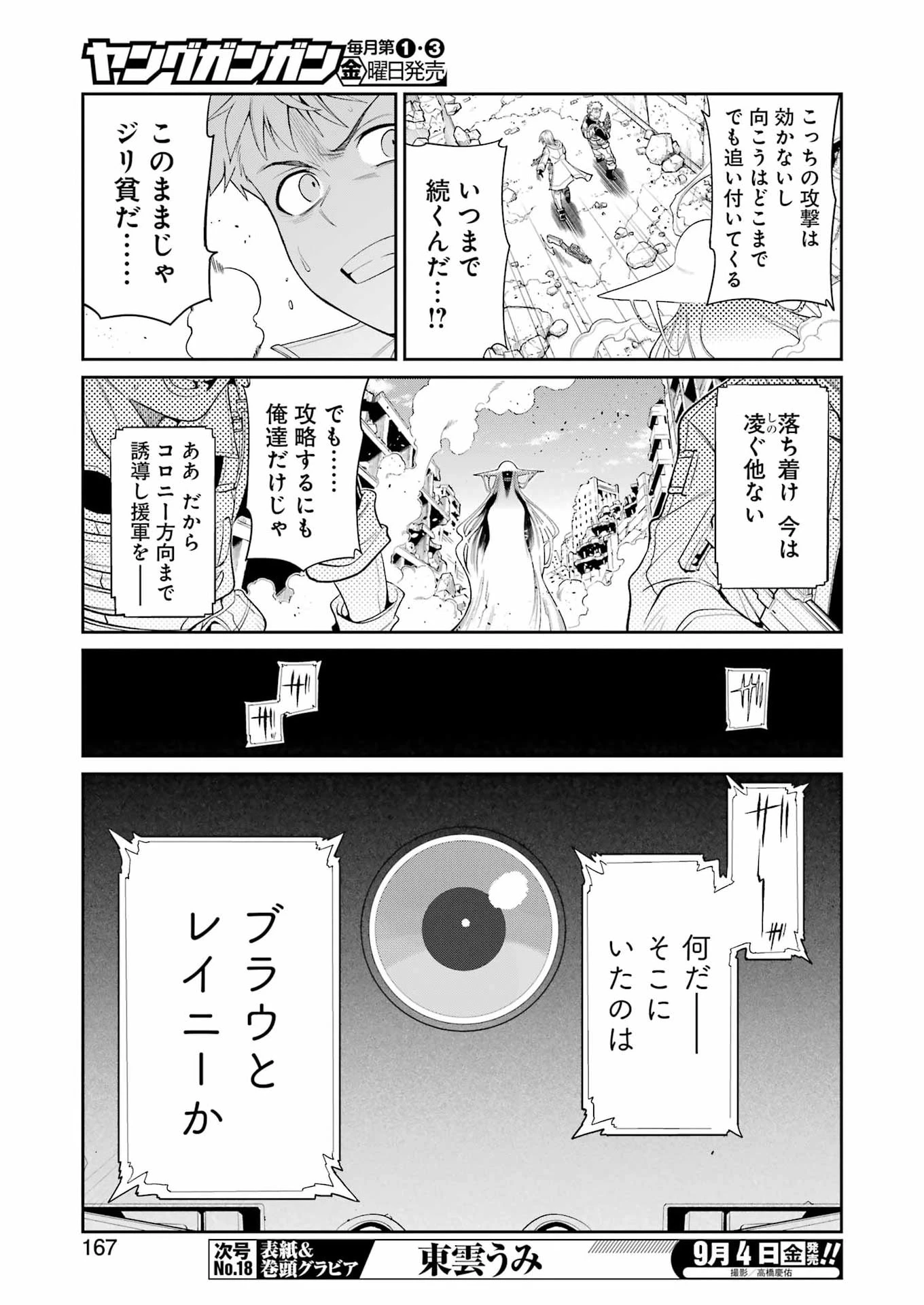 メカニカル バディ ユニバース 第61話 - 5