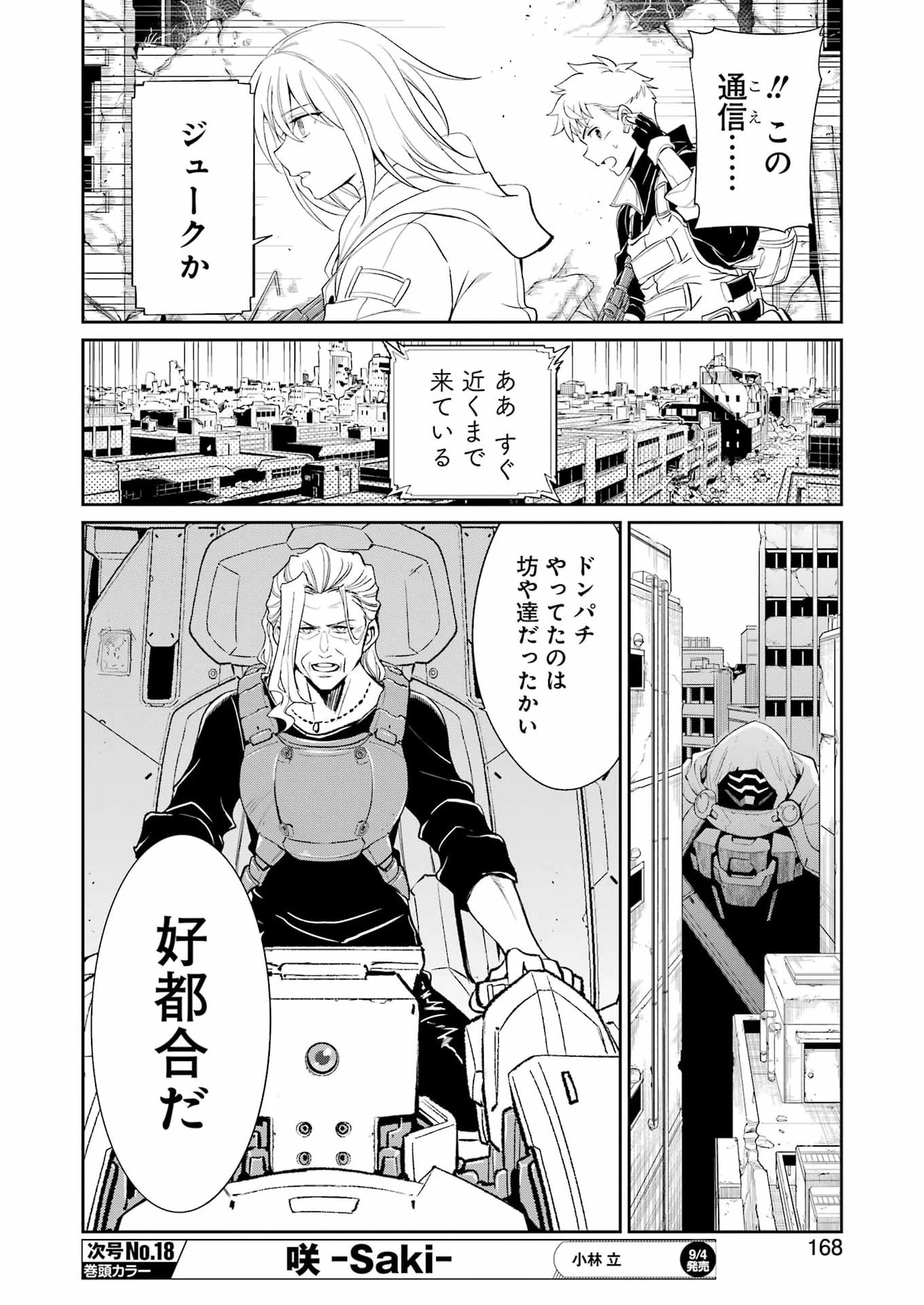 メカニカル バディ ユニバース 第61話 - 6