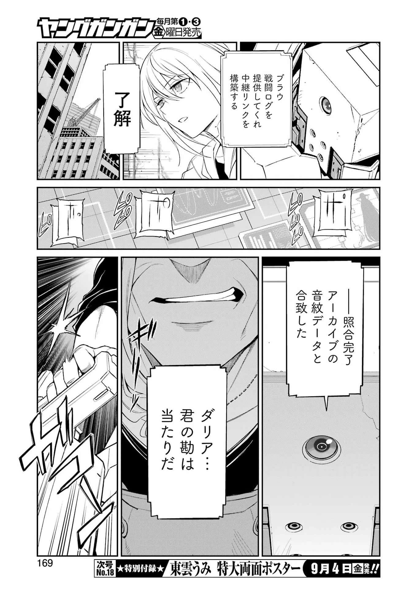 メカニカル バディ ユニバース 第61話 - 7