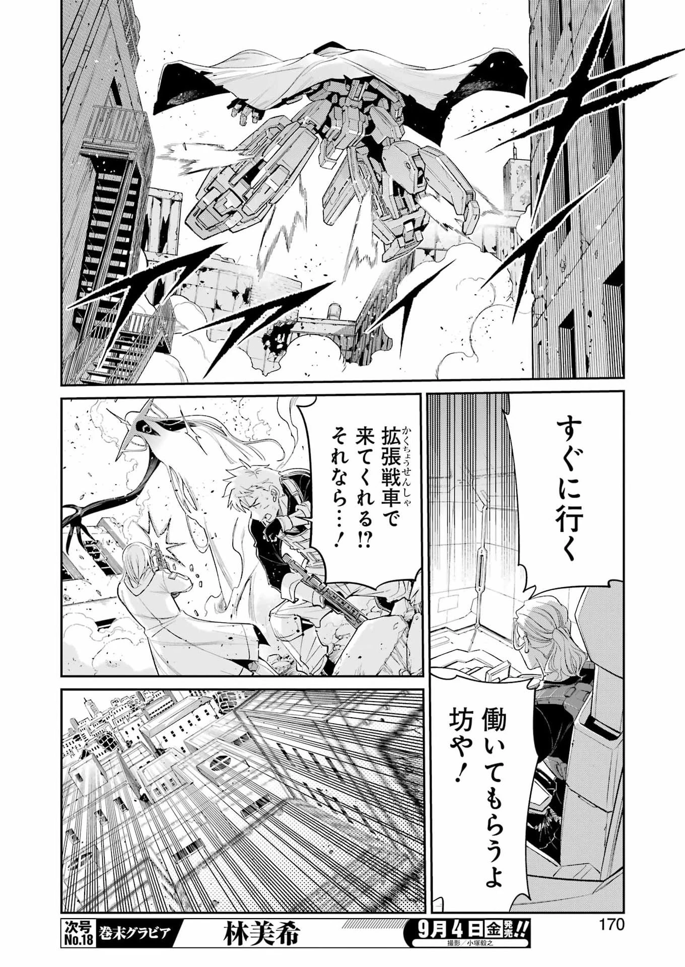 メカニカル バディ ユニバース 第61話 - 8