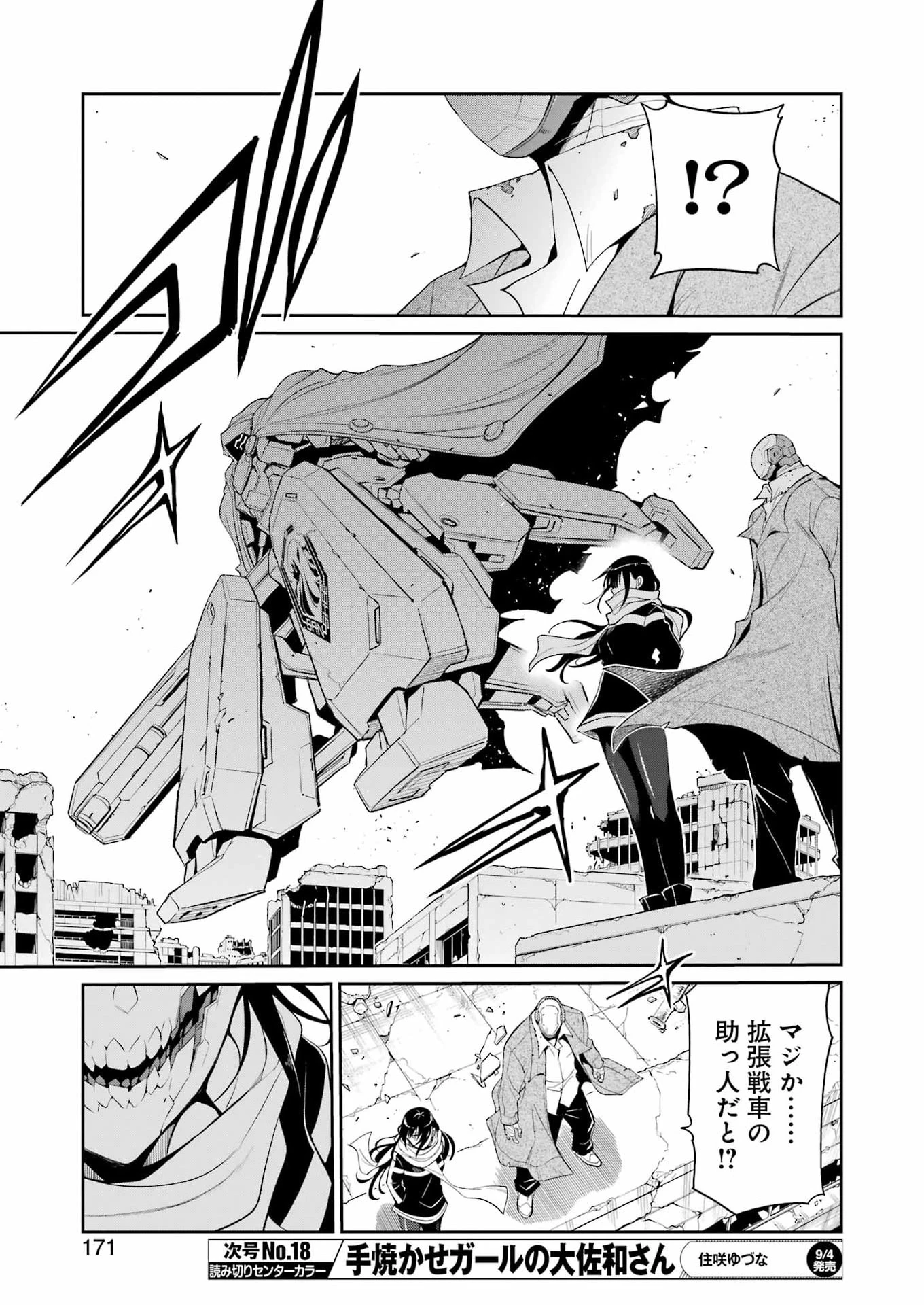 メカニカル バディ ユニバース 第61話 - 9
