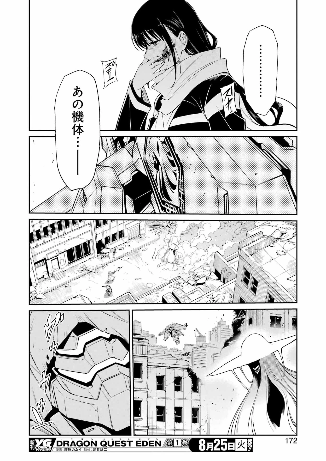 メカニカル バディ ユニバース 第61話 - 10