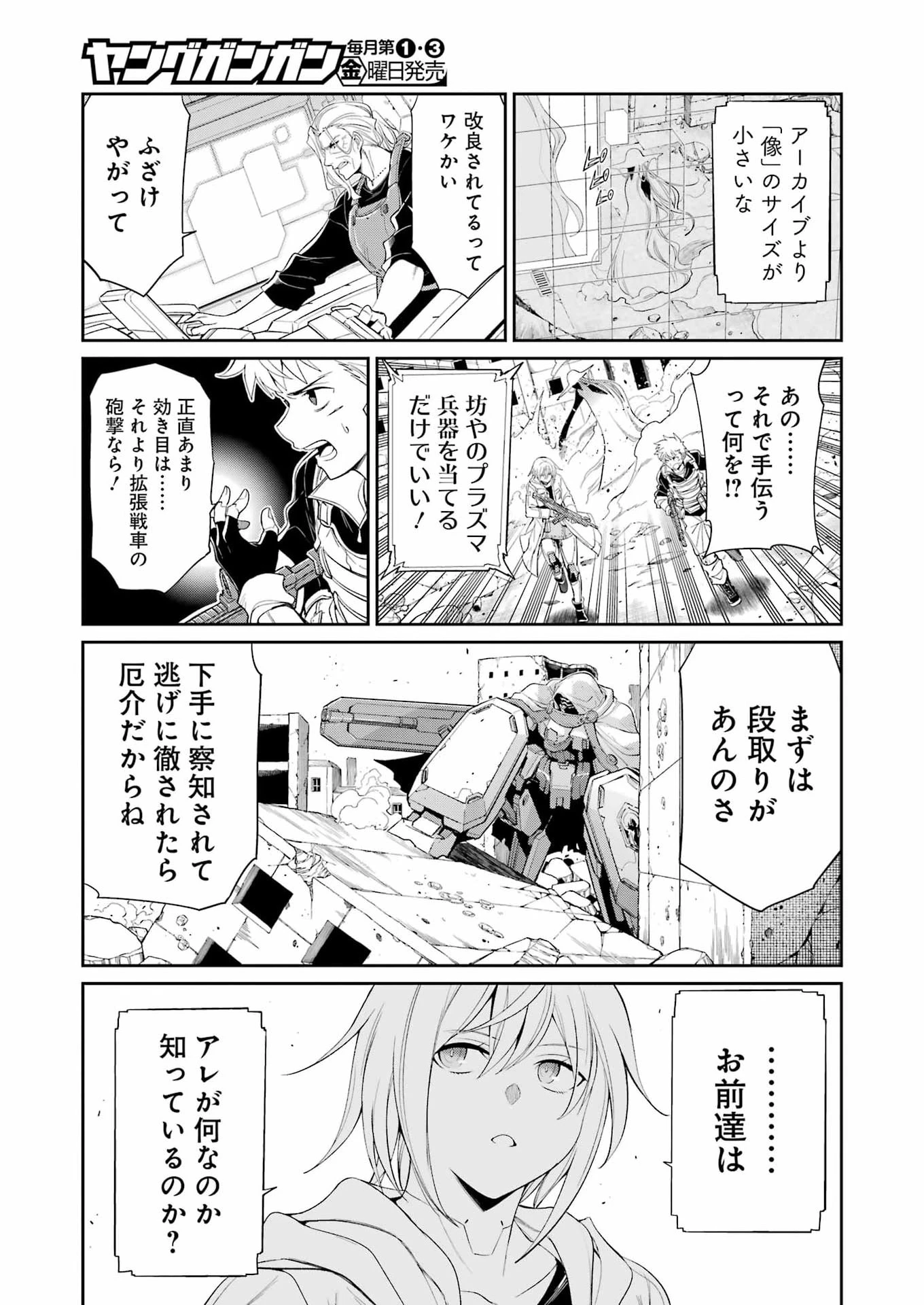 メカニカル バディ ユニバース 第61話 - 11