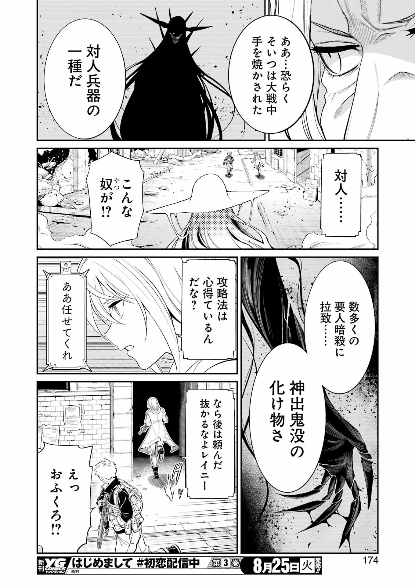 メカニカル バディ ユニバース 第61話 - 12