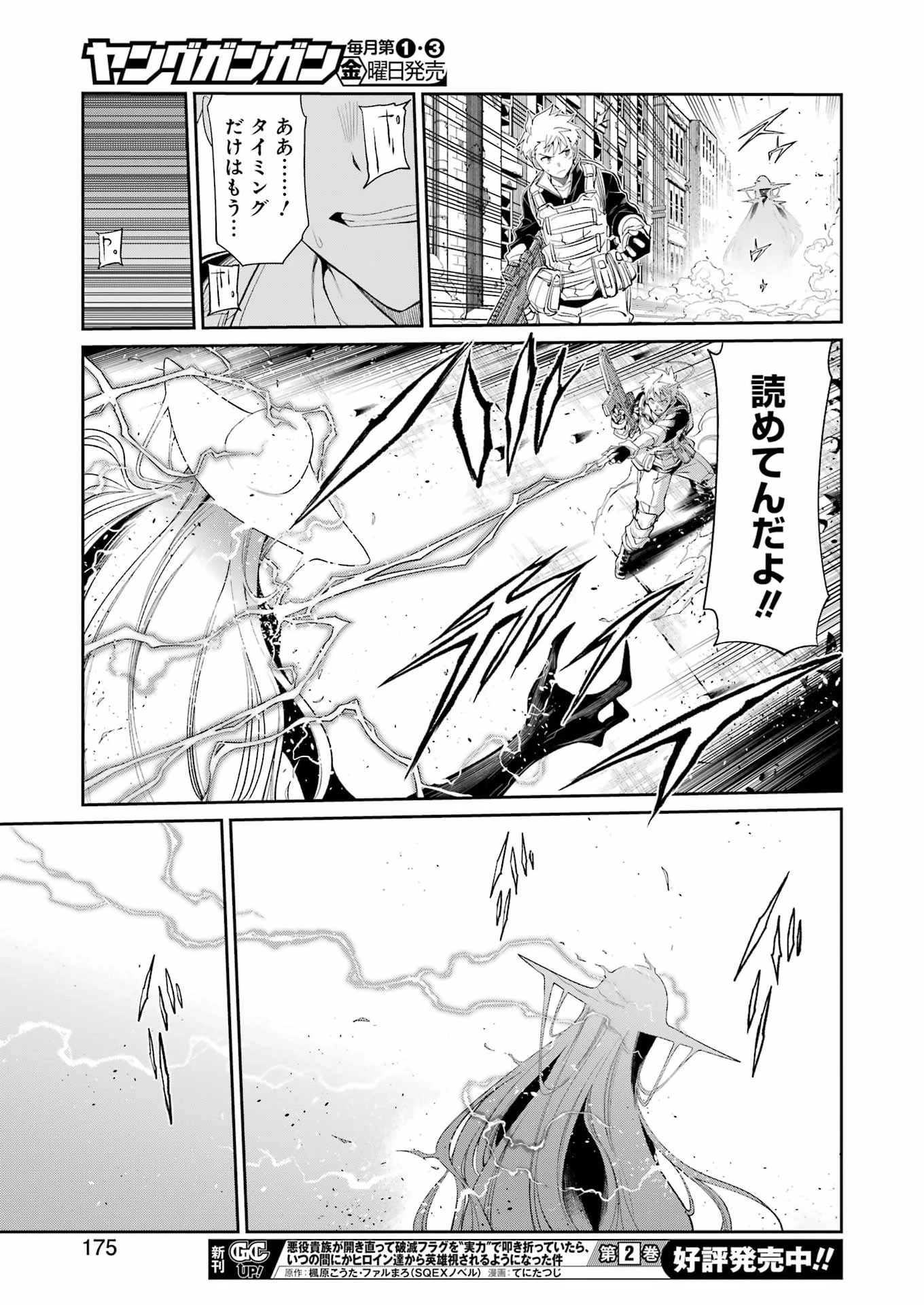 メカニカル バディ ユニバース 第61話 - 13