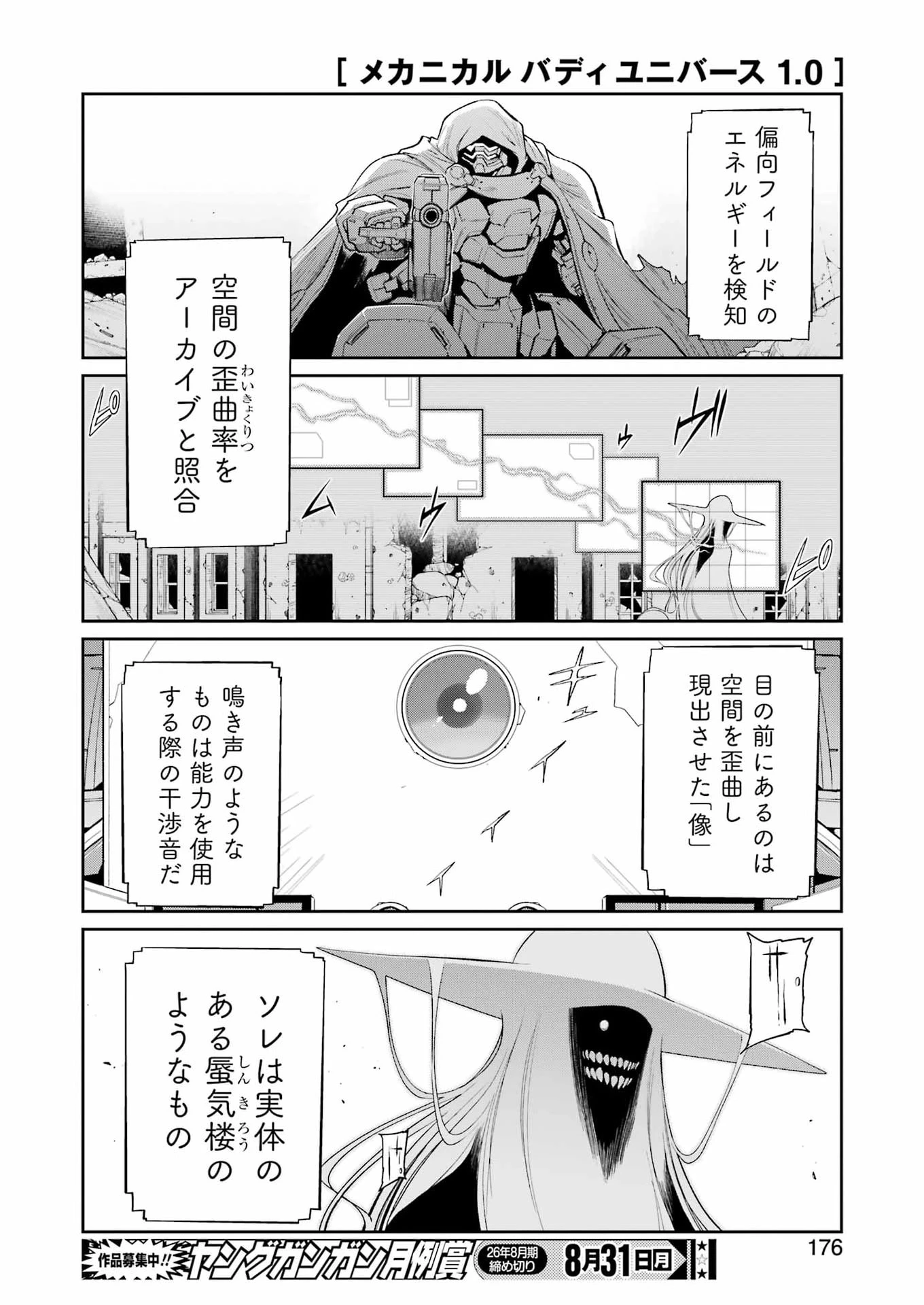 メカニカル バディ ユニバース 第61話 - 14