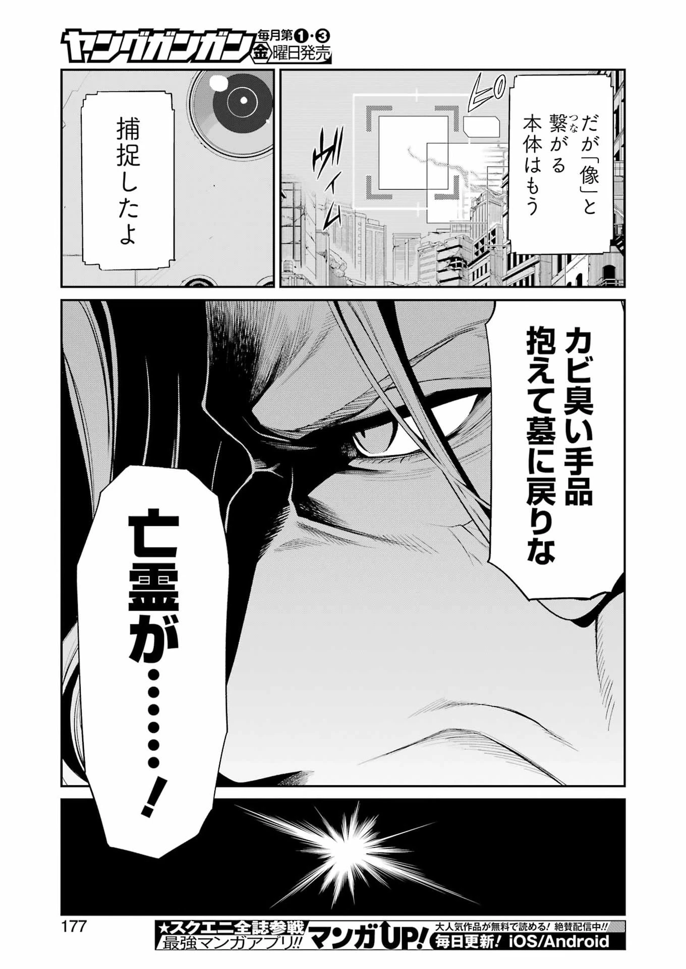 メカニカル バディ ユニバース 第61話 - 15
