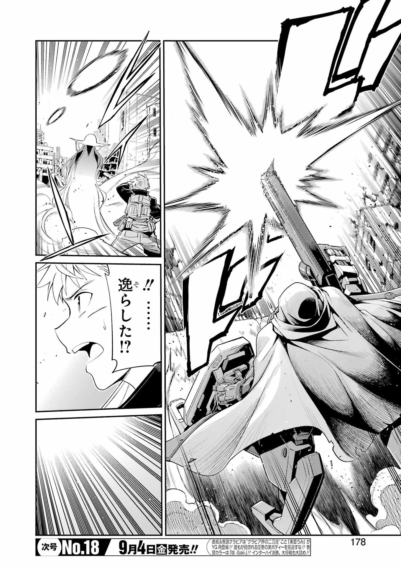 メカニカル バディ ユニバース 第61話 - 16
