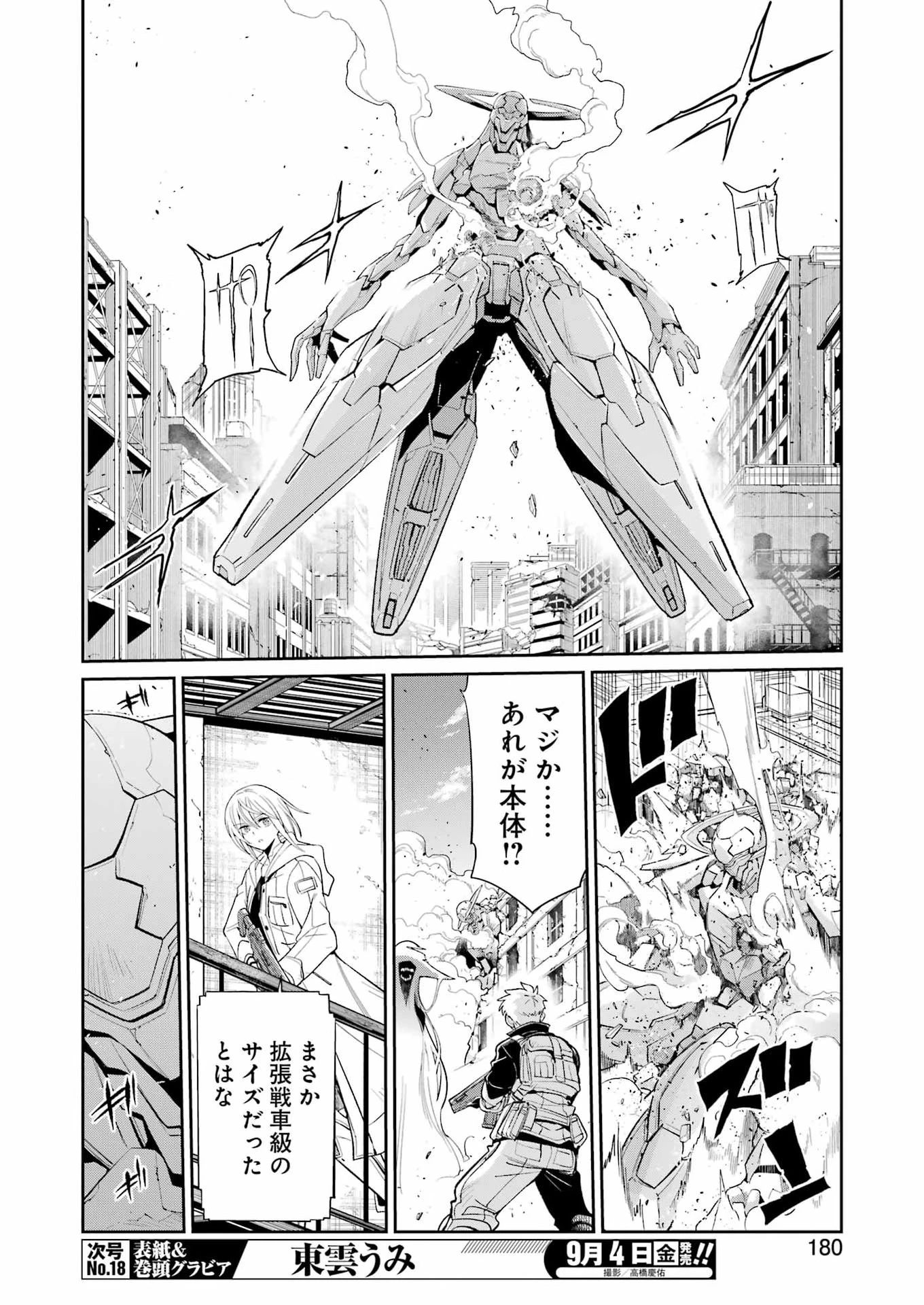 メカニカル バディ ユニバース 第61話 - 18