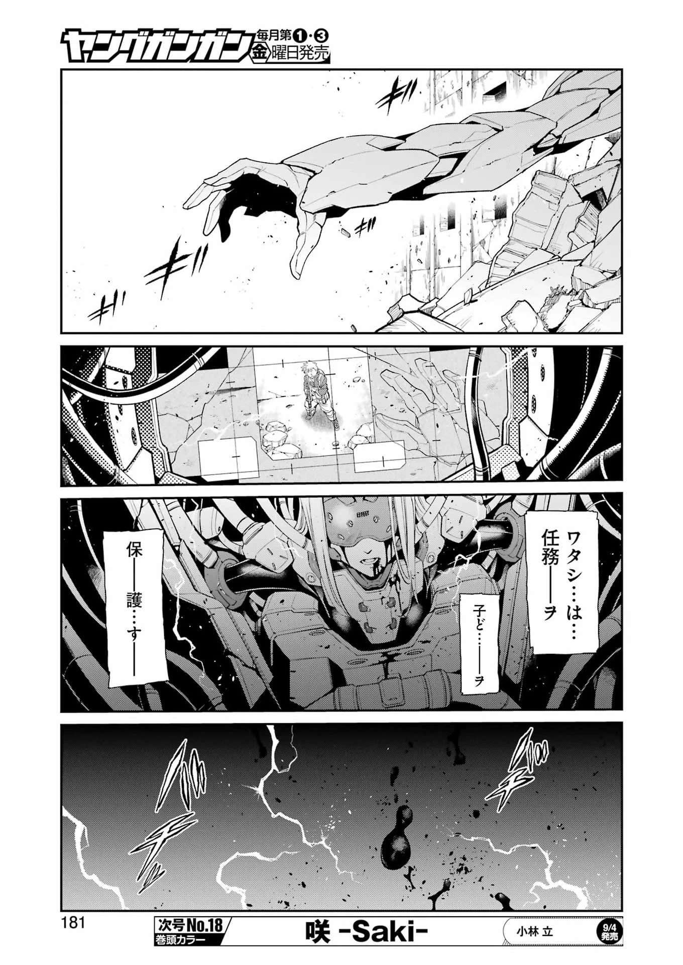 メカニカル バディ ユニバース 第61話 - 19