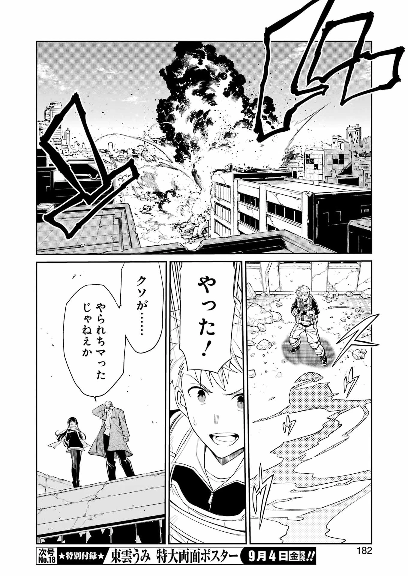 メカニカル バディ ユニバース 第61話 - 20