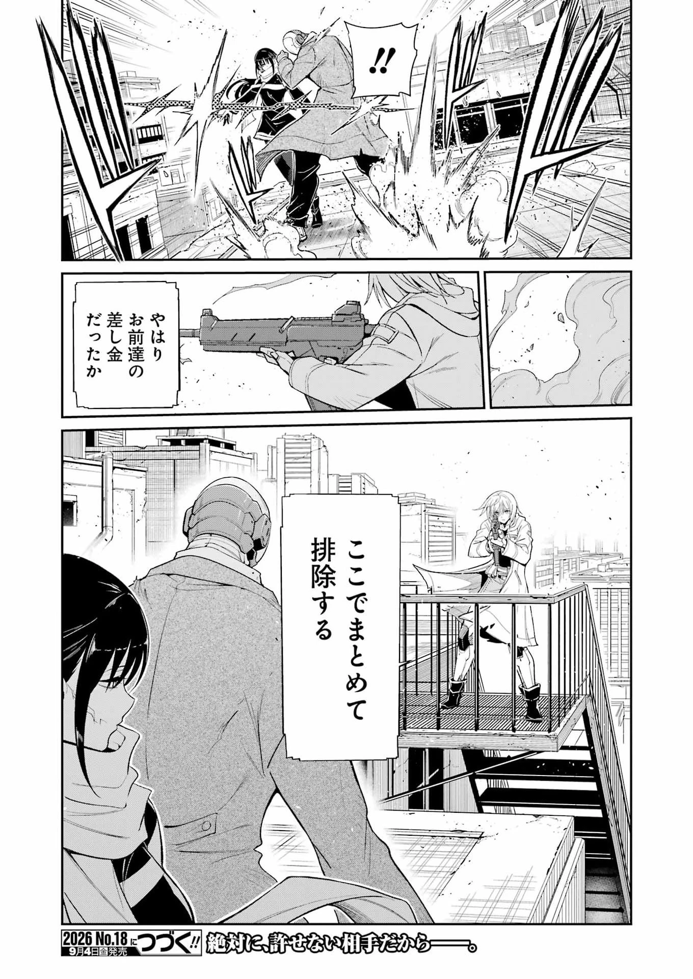 メカニカル バディ ユニバース 第61話 - 21