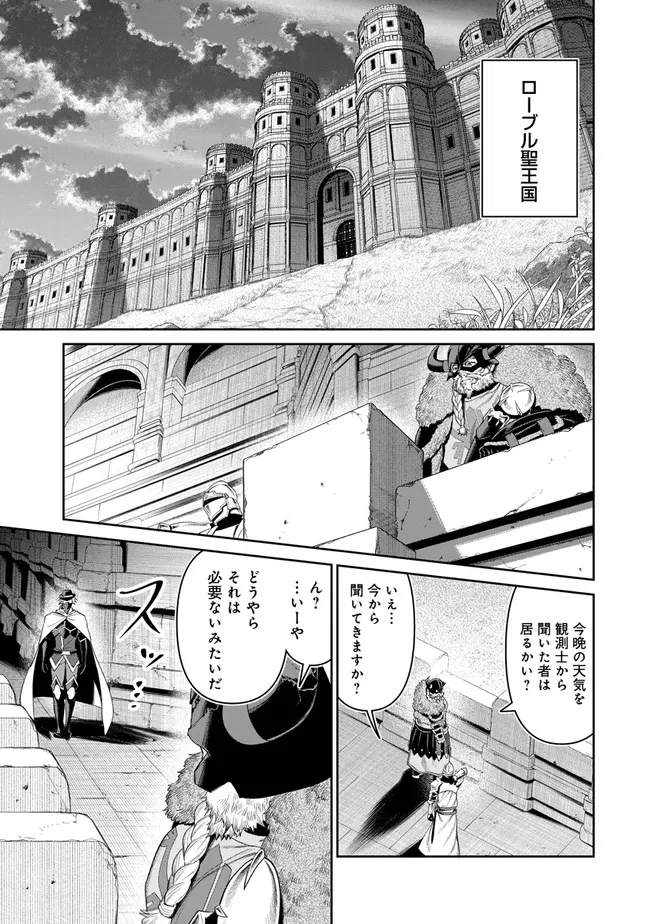 オーバーロード＜新＞世界編 第22話 - 1