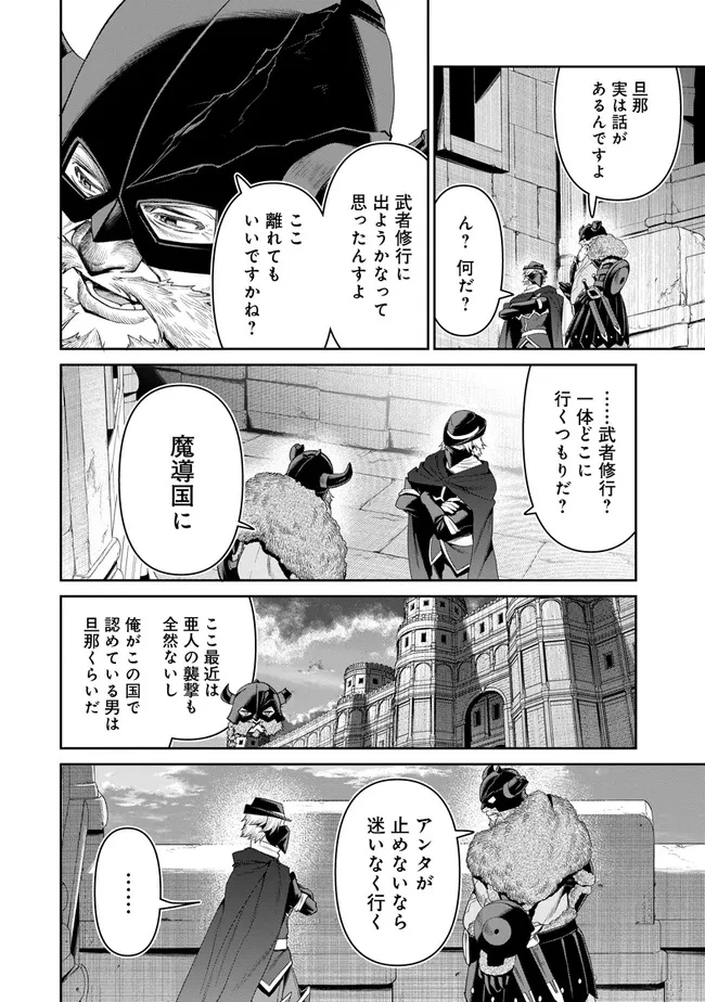 オーバーロード＜新＞世界編 第22話 - 4