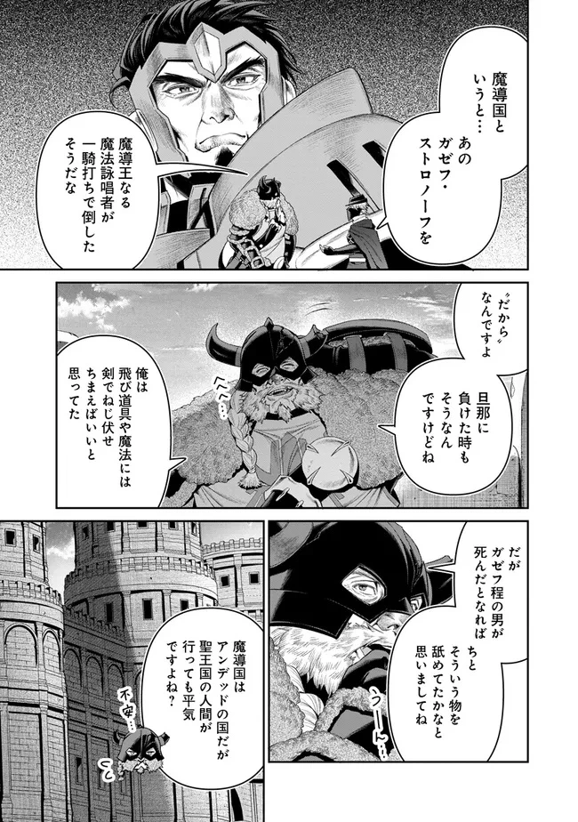 オーバーロード＜新＞世界編 第22話 - 5
